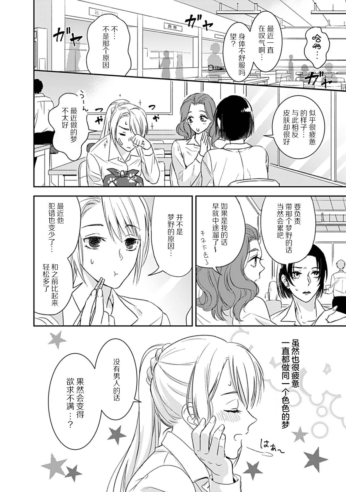 [茶緒] 夢喰い～わたし、毎晩悪魔(ケダモノ)に抱かれてます。～ [Chinese][莉赛特汉化组]