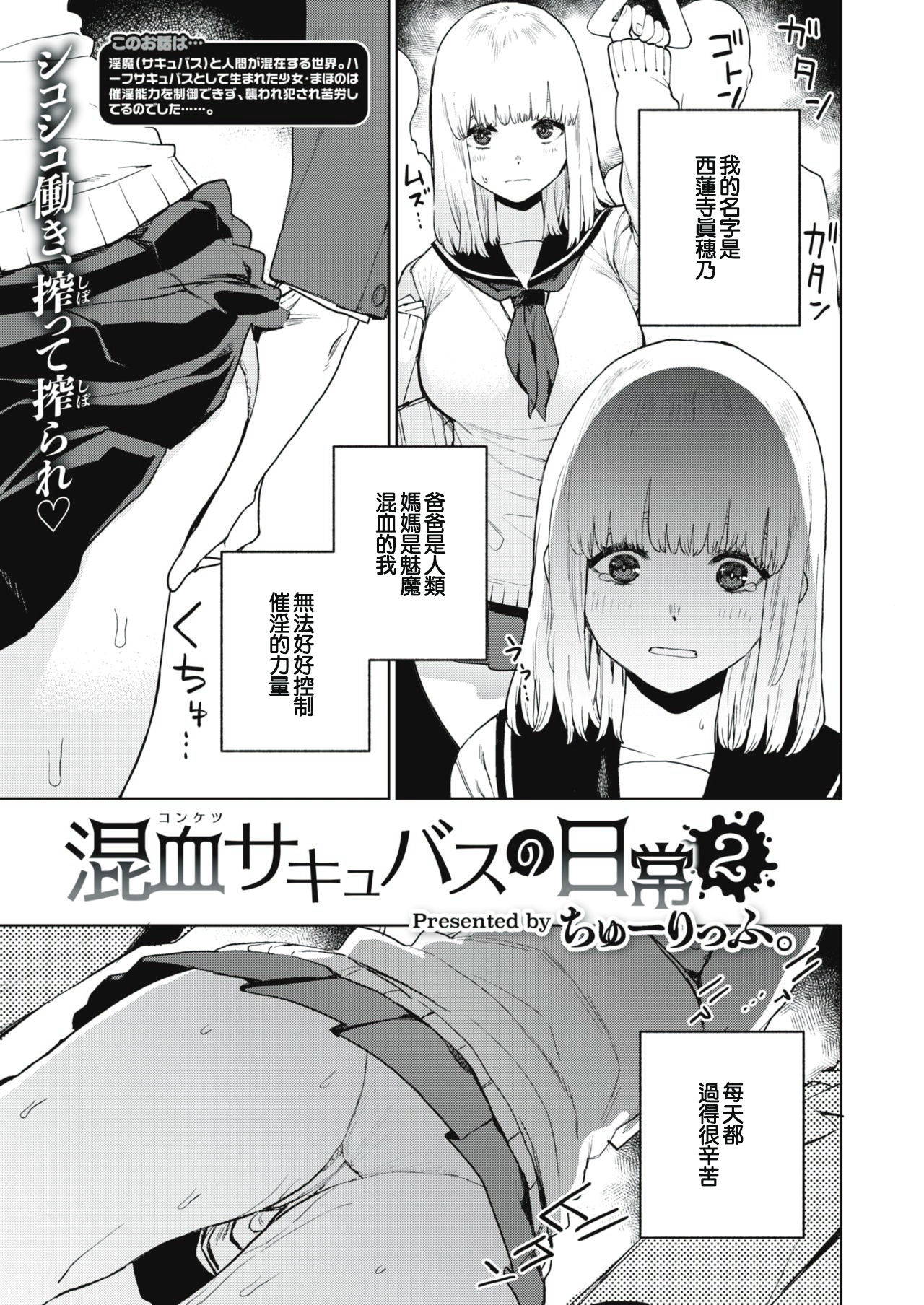 [Tulip] Konketsu Succubus no Nichijou 2 (COMIC X-EROS #86) [Chinese] [橘猫汉化组] [Digital]