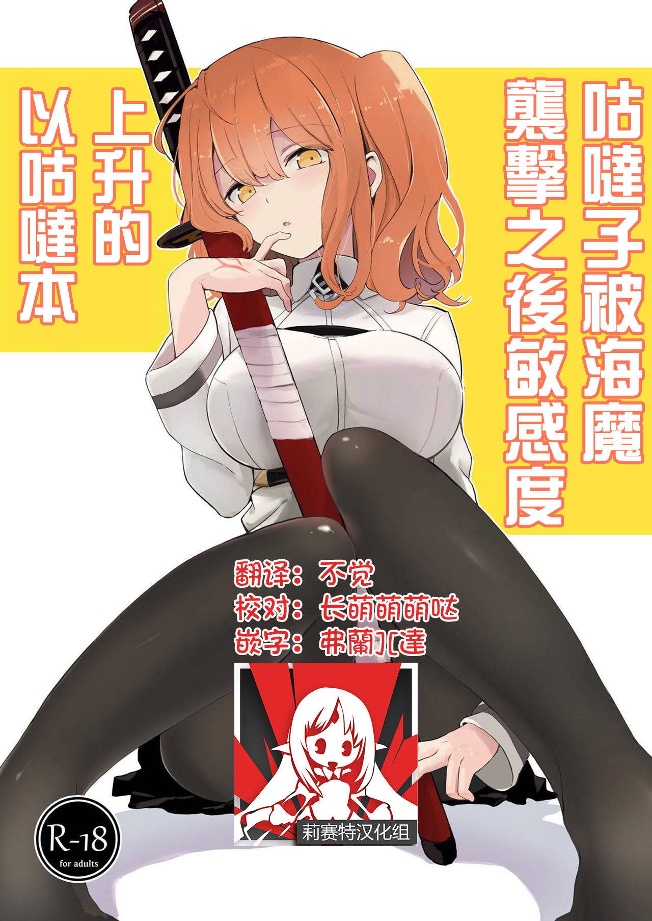 [macrown (Akizuki Mac)] Kaima ni Osowarete Kandoage Joutai ni Nacchatta Gudako no IGuda Bon | 咕哒子被海魔袭击之后敏感度上升的以咕哒本(Fate/Grand Order) [Digital] [Chinese] [莉赛特汉化组]