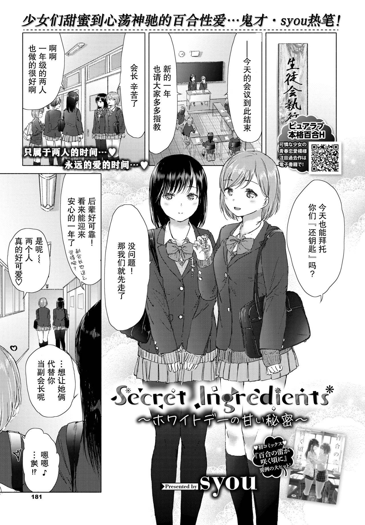 [syou] Secret Ingredients ~White Day no Amai Himitsu~ | 秘密配方～白色情人节的甜蜜秘密～ (COMIC BAVEL 2019-05) [Chinese] [暴碧汉化组] [Digital]