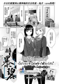 [syou] Secret Ingredients ~White Day no Amai Himitsu~ | 秘密配方～白色情人节的甜蜜秘密～ (COMIC BAVEL 2019-05) [Chinese] [暴碧汉化组] [Digital]