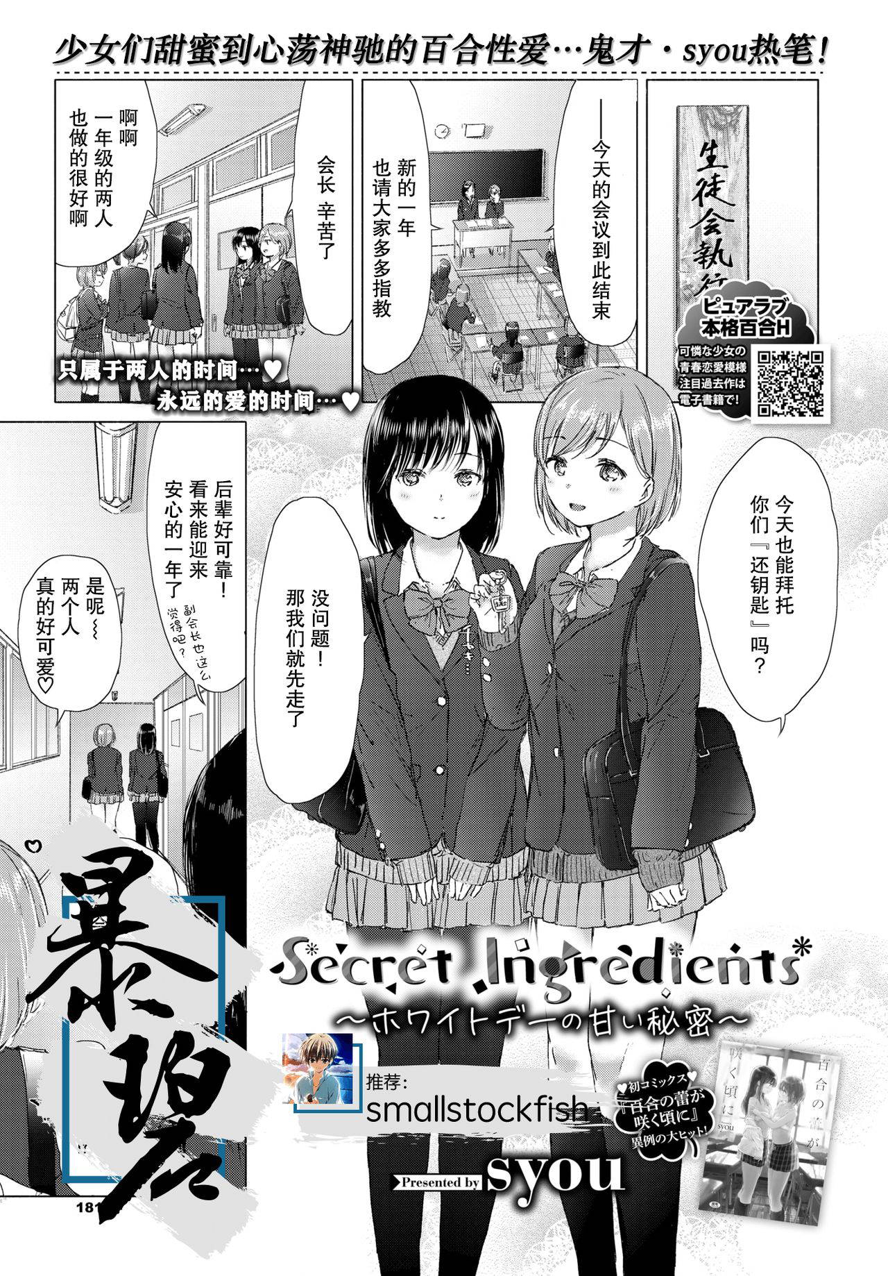 [syou] Secret Ingredients ~White Day no Amai Himitsu~ | 秘密配方～白色情人节的甜蜜秘密～ (COMIC BAVEL 2019-05) [Chinese] [暴碧汉化组] [Digital]