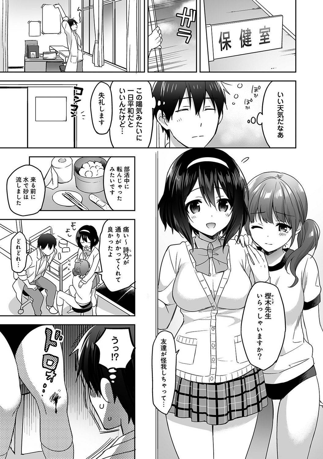 [Fuyuichi Monme] Amayakashi Jouzu no Nagasato-san ~ Hokenshitsu de Yoshiyoshi Ecchi!~ Ch.1-5