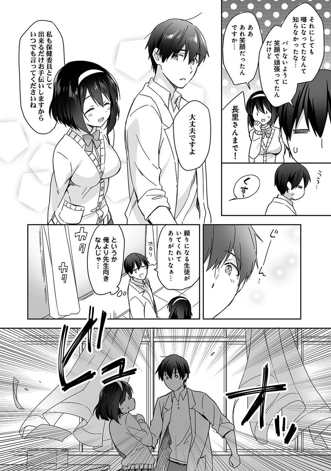 [Fuyuichi Monme] Amayakashi Jouzu no Nagasato-san ~ Hokenshitsu de Yoshiyoshi Ecchi!~ Ch.1-5