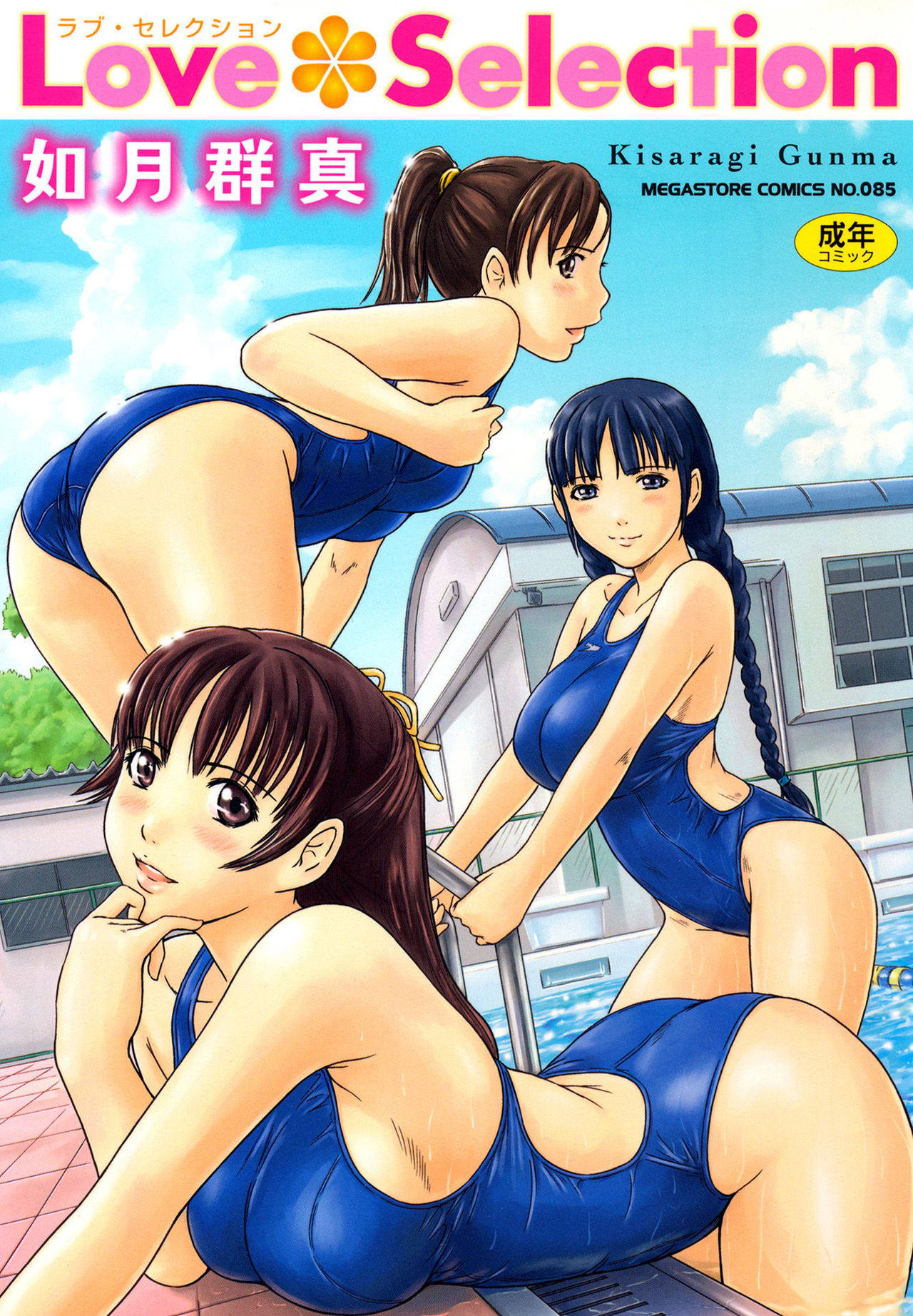 [Kisaragi Gunma] Love Selection [Digital]