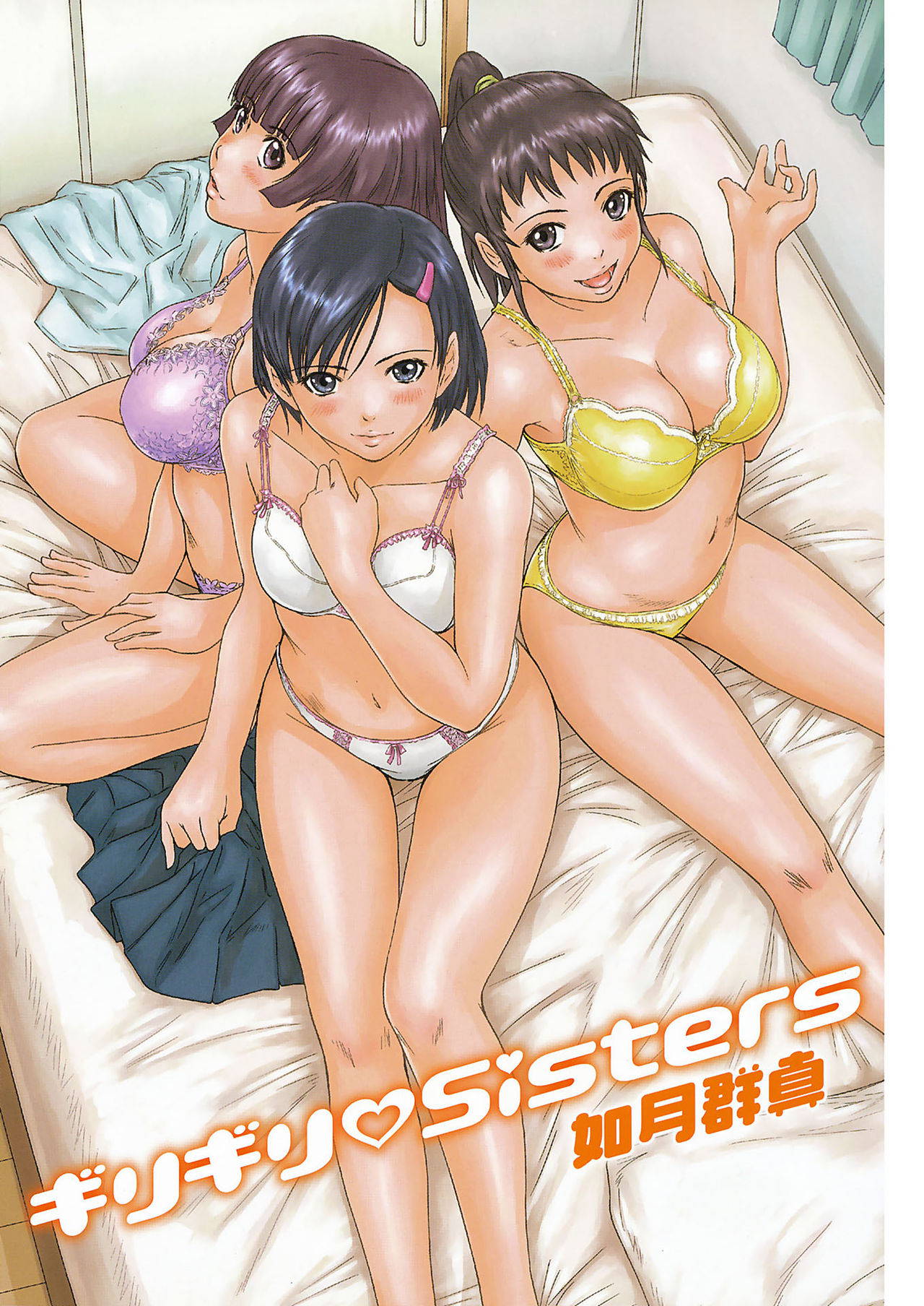 [Kisaragi Gunma] Giri Giri Sisters [Digital]