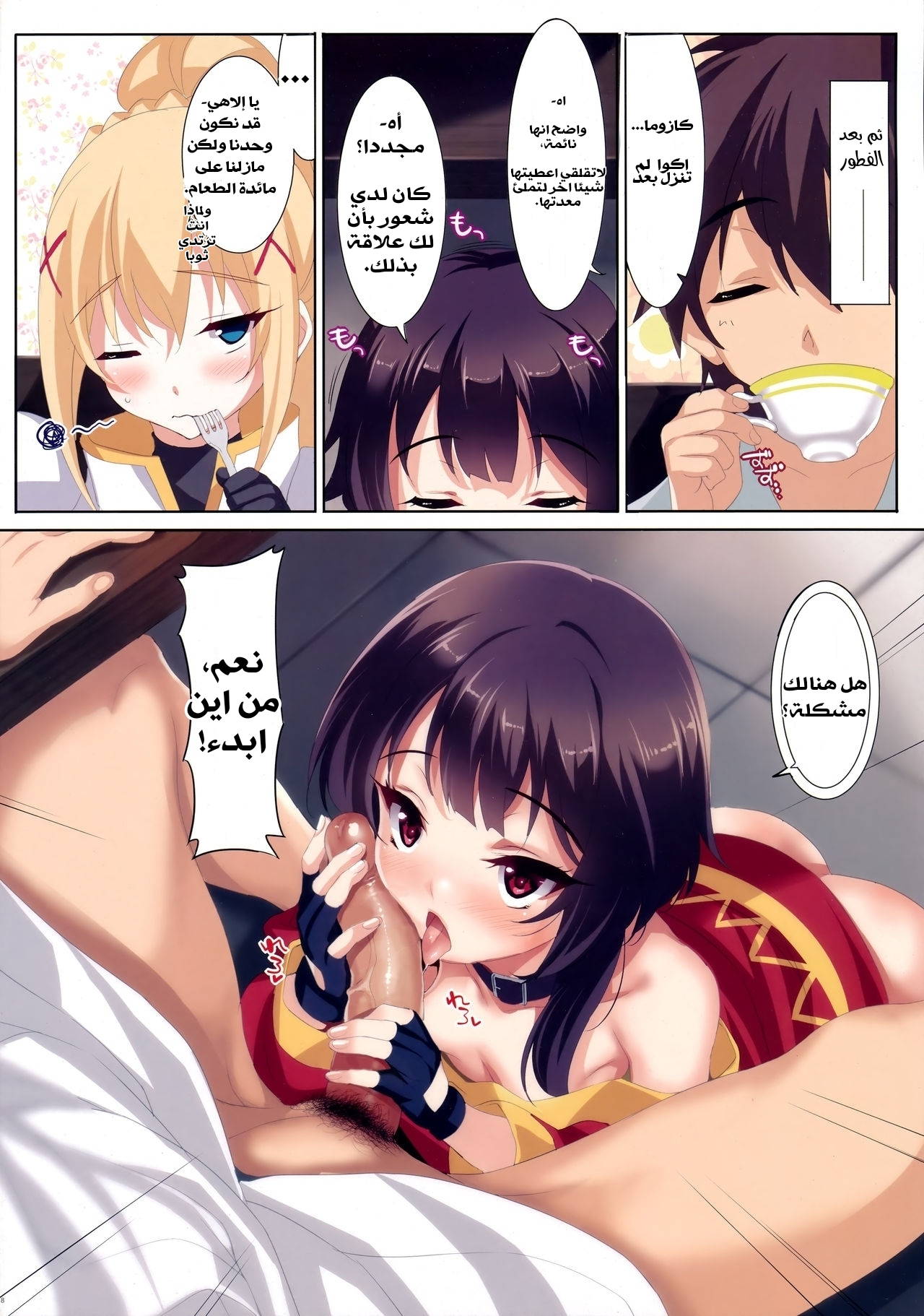 (COMIC1☆11) [clesta (Cle Masahiro)] CL-orz 52 (Kono Subarashii Sekai ni Syukufuku o!) [Arabic] [LORDRAMI1] [Decensored]