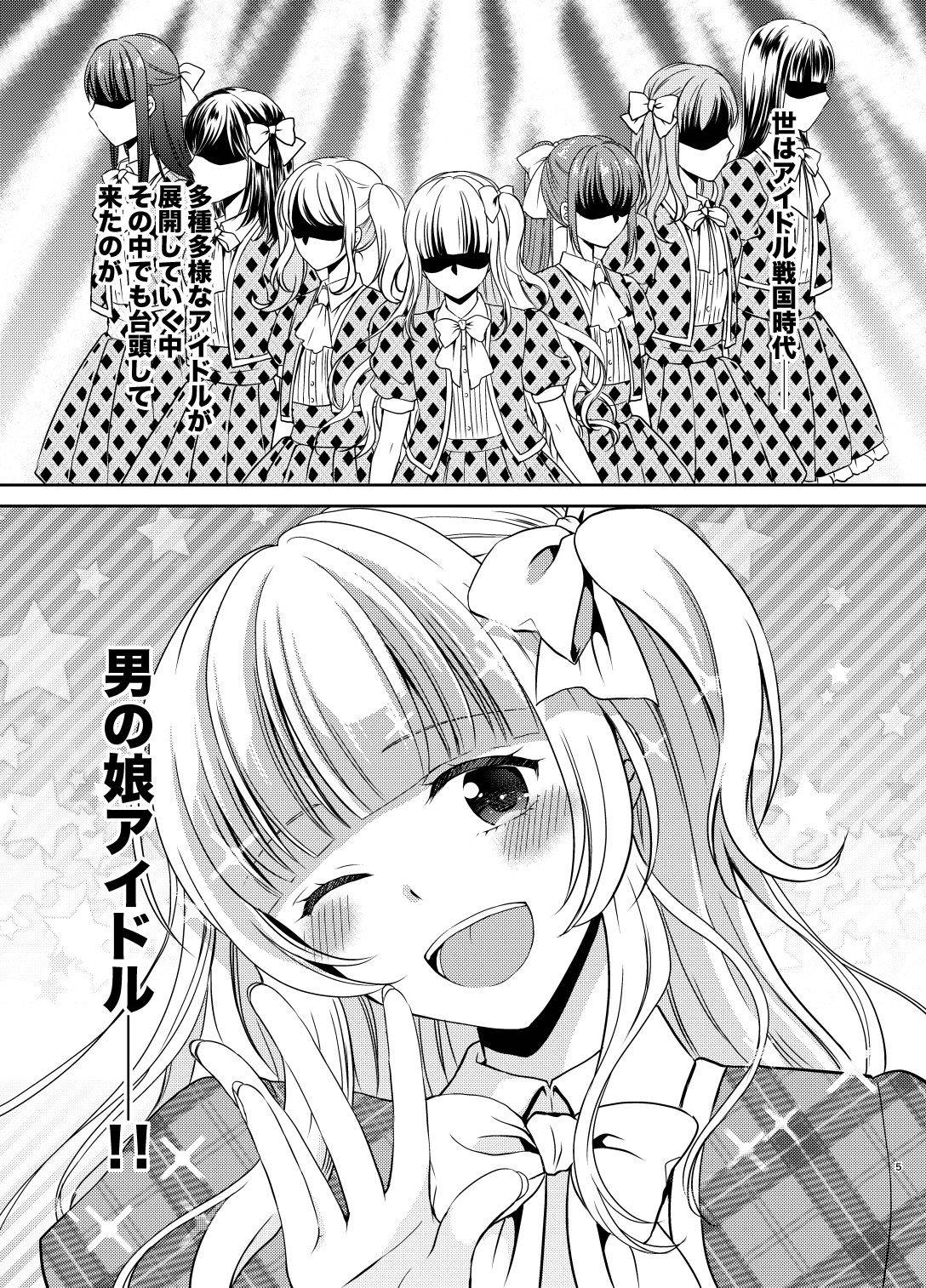 [ハニーバニー (こはち)] 男の娘アイドル枕営業編