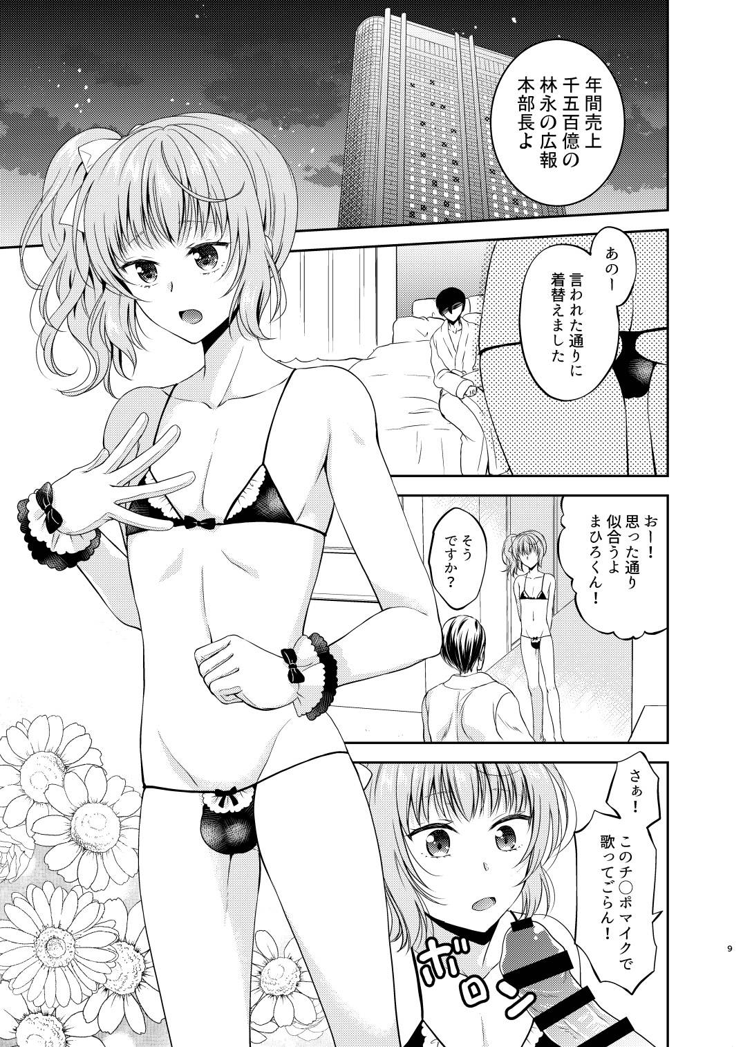 [ハニーバニー (こはち)] 男の娘アイドル枕営業編