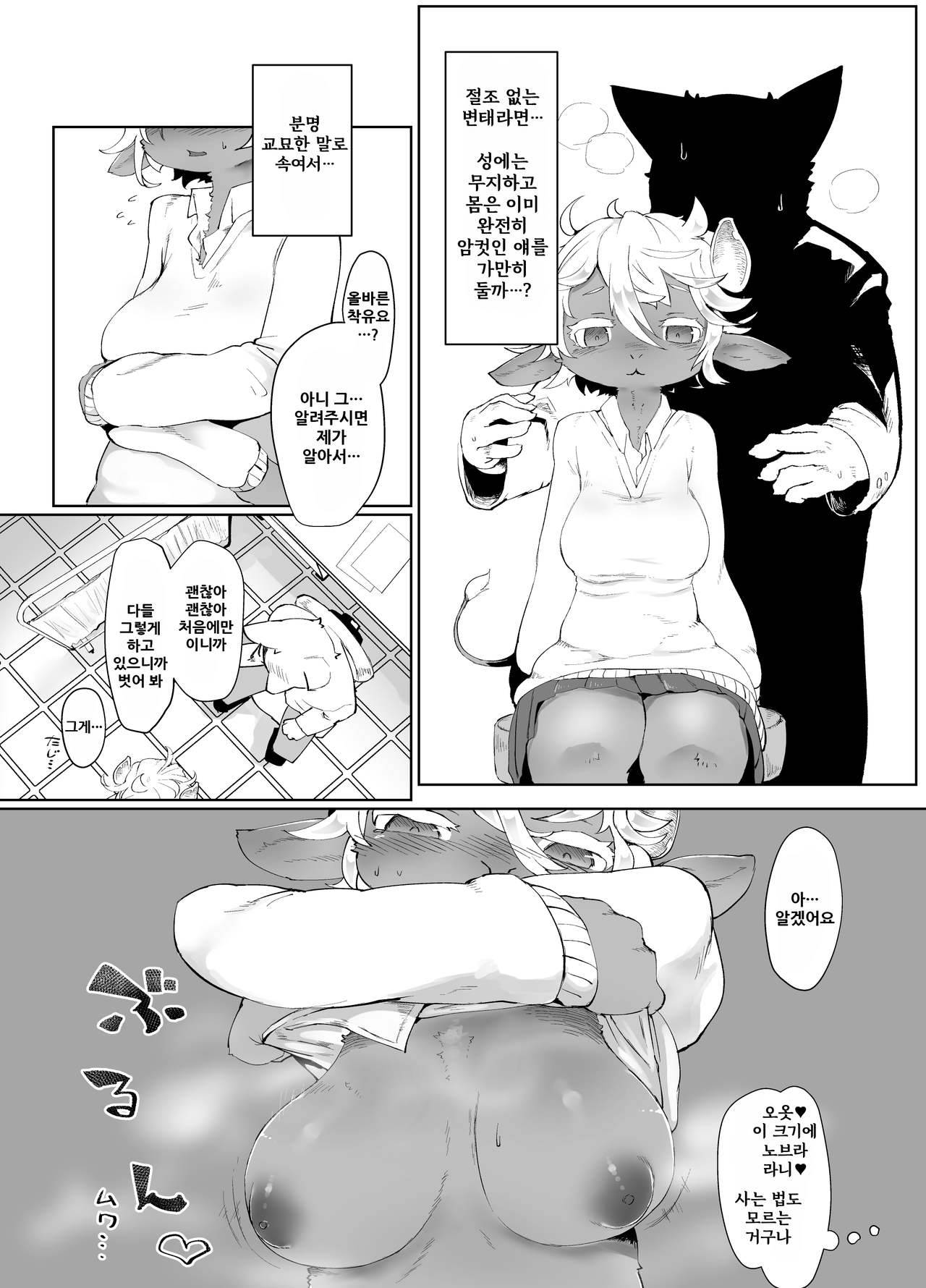 (Kemoket 8) [TenYati] Meushi Mousou Note | 암소망상노트 [Korean] [나나치 저장소]