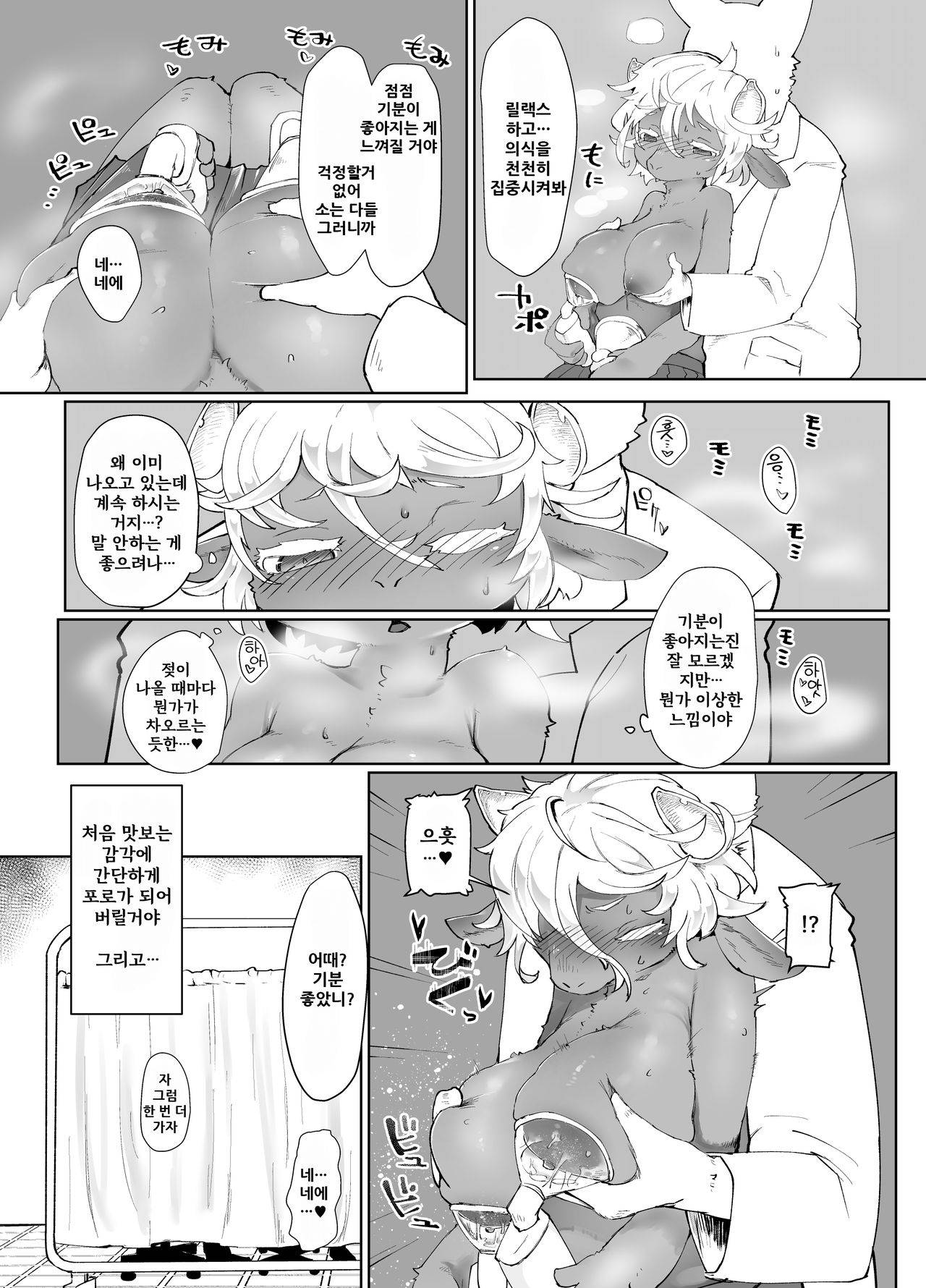 (Kemoket 8) [TenYati] Meushi Mousou Note | 암소망상노트 [Korean] [나나치 저장소]