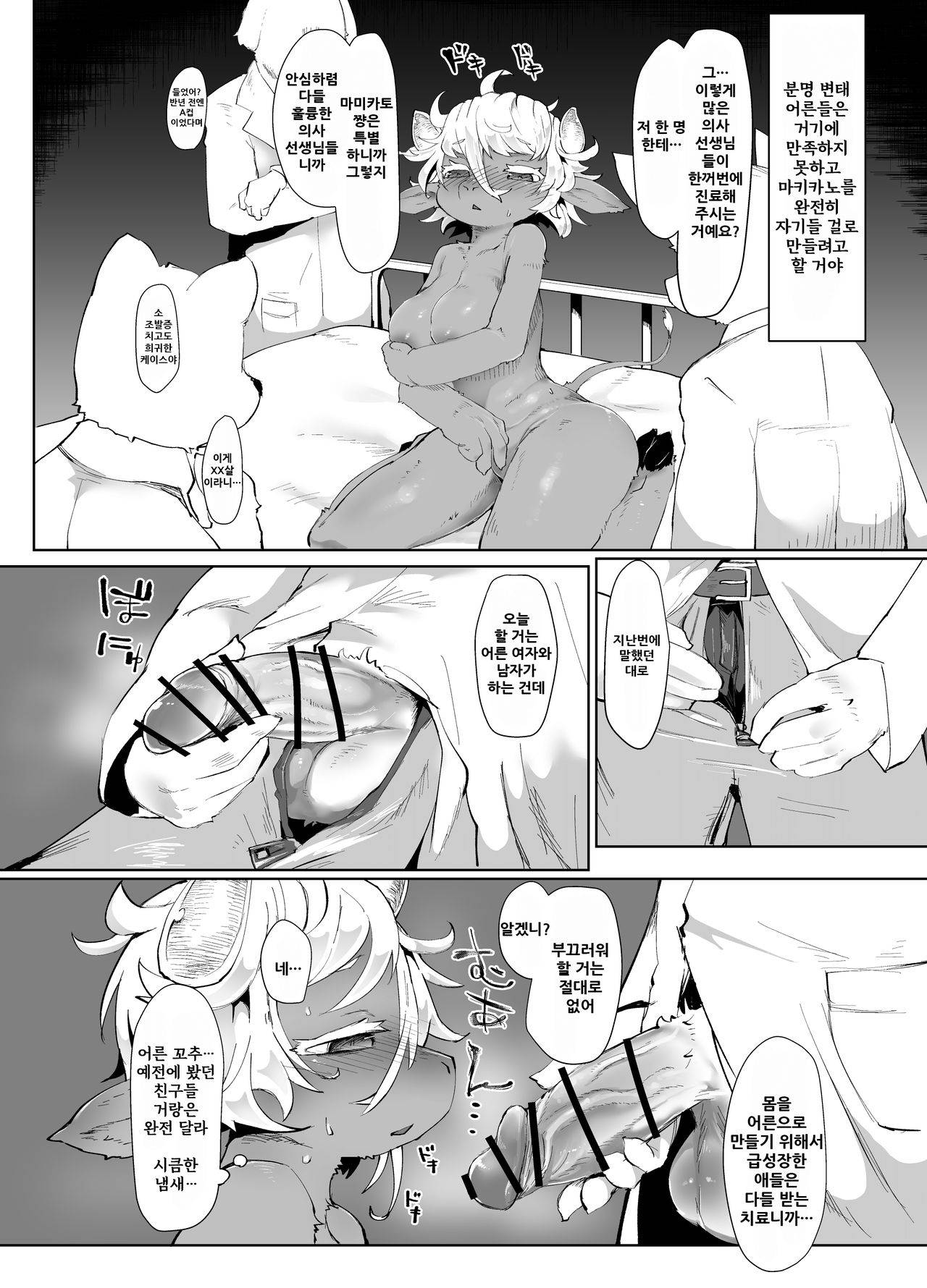 (Kemoket 8) [TenYati] Meushi Mousou Note | 암소망상노트 [Korean] [나나치 저장소]