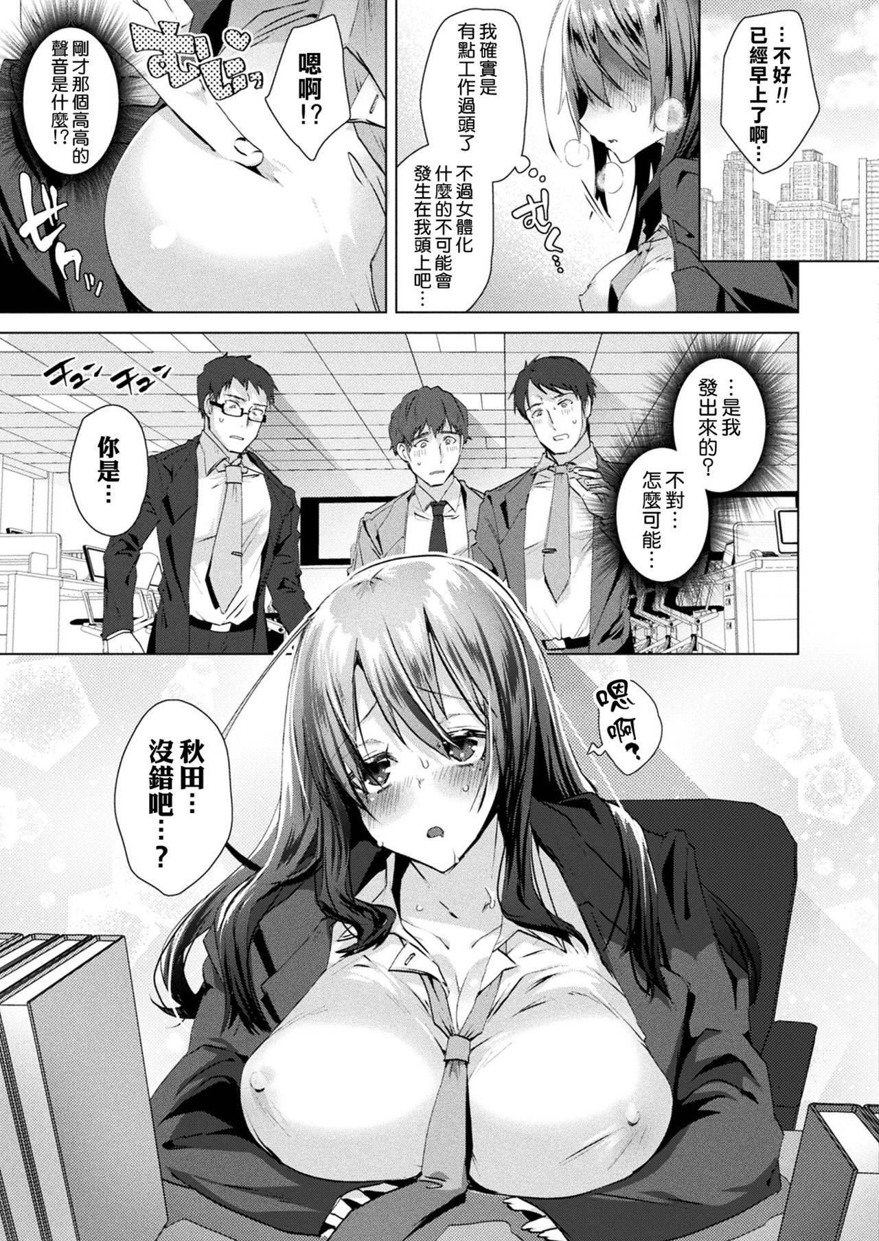 [Ebina Ebi] Nyotaika Pandemic (COMIC Unreal 2020-08 Vol. 86) [Chinese] [熊崎玉子汉化组] [Digital]