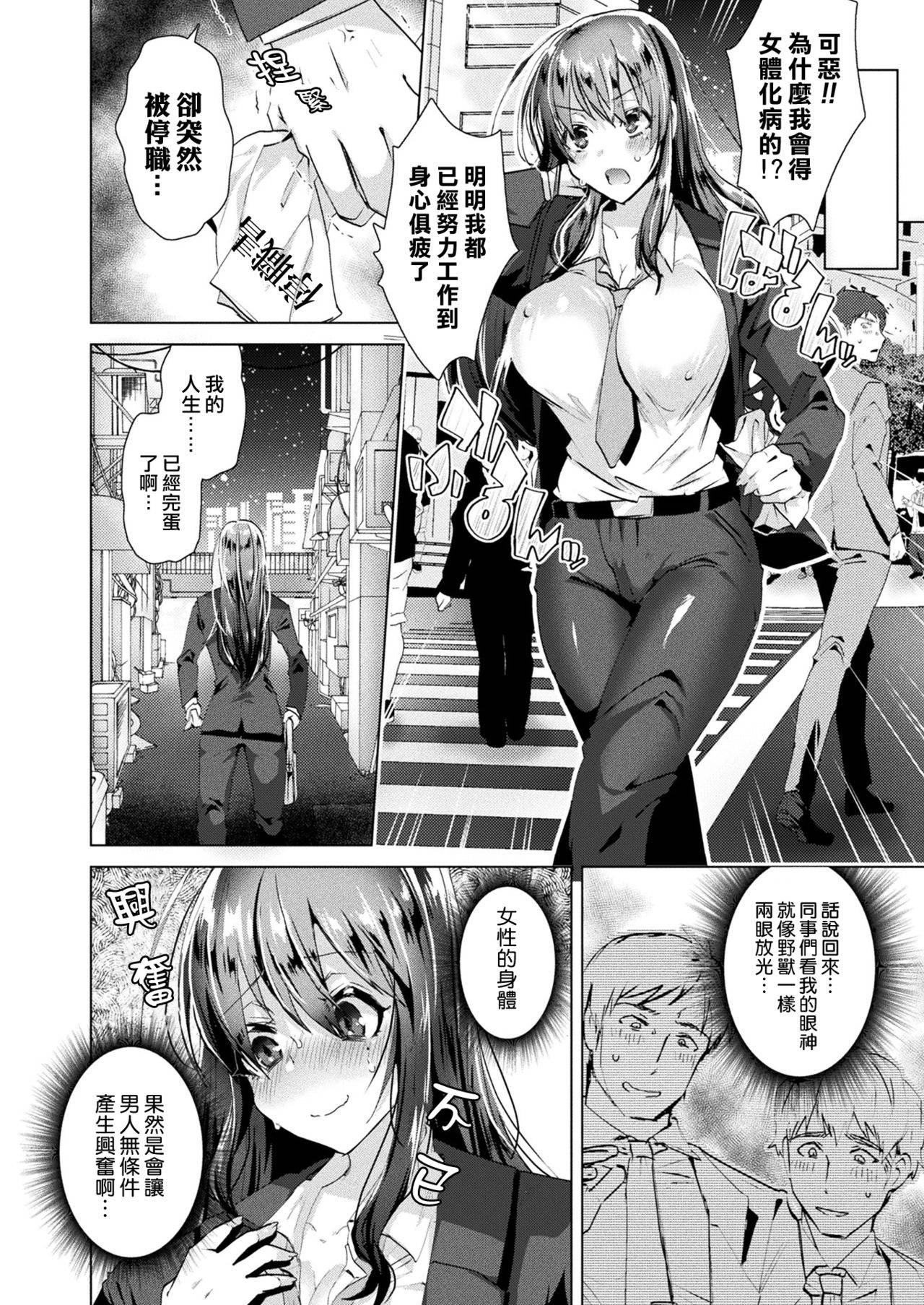 [Ebina Ebi] Nyotaika Pandemic (COMIC Unreal 2020-08 Vol. 86) [Chinese] [熊崎玉子汉化组] [Digital]