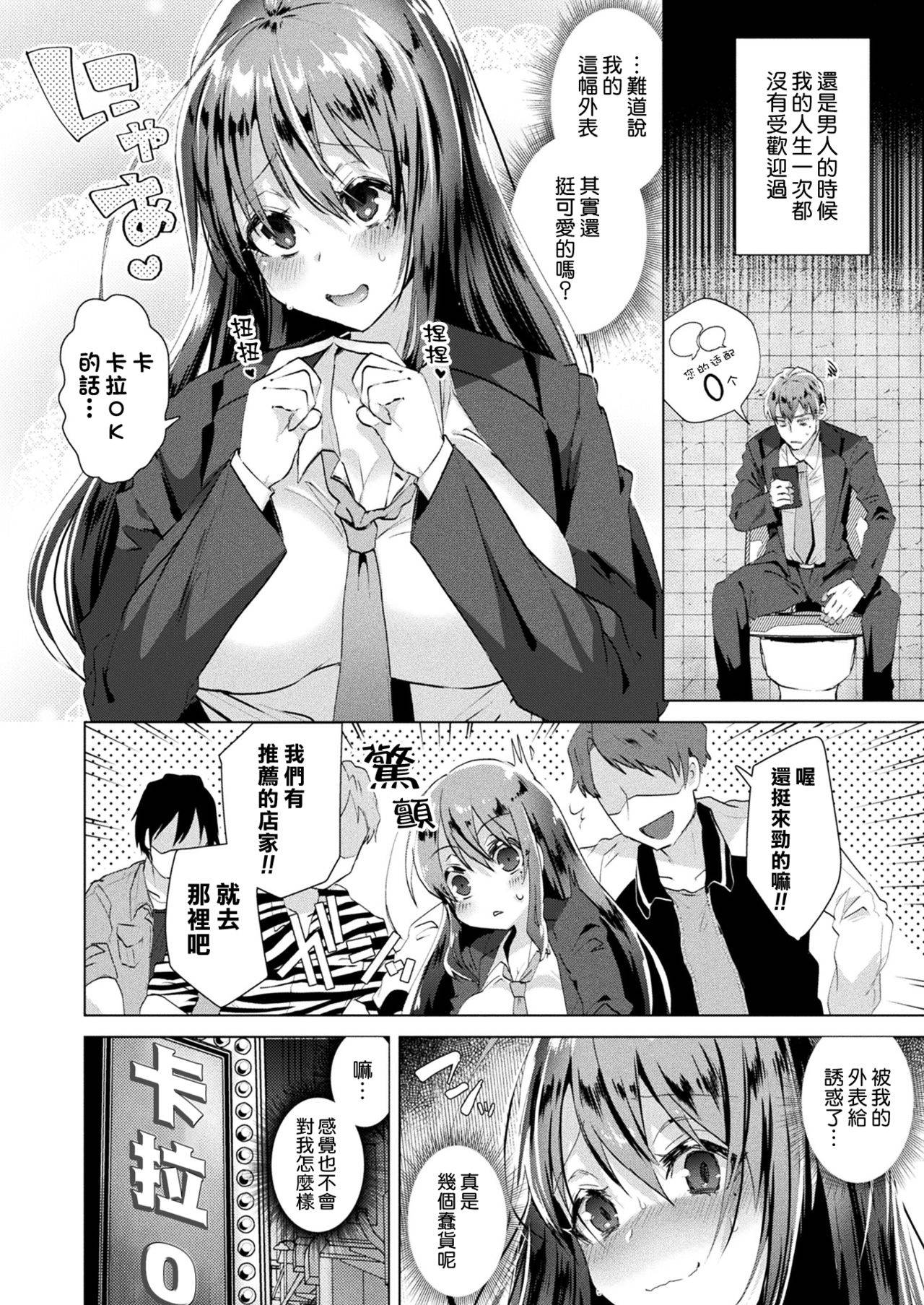 [Ebina Ebi] Nyotaika Pandemic (COMIC Unreal 2020-08 Vol. 86) [Chinese] [熊崎玉子汉化组] [Digital]