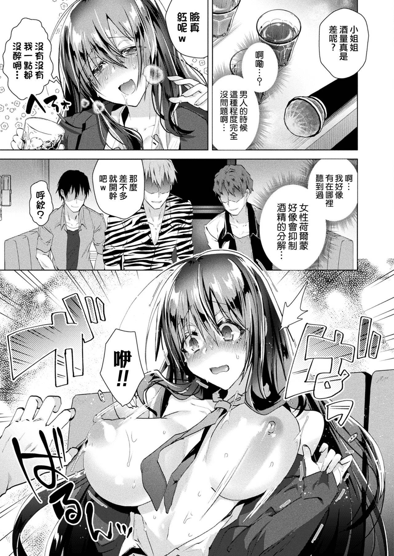 [Ebina Ebi] Nyotaika Pandemic (COMIC Unreal 2020-08 Vol. 86) [Chinese] [熊崎玉子汉化组] [Digital]