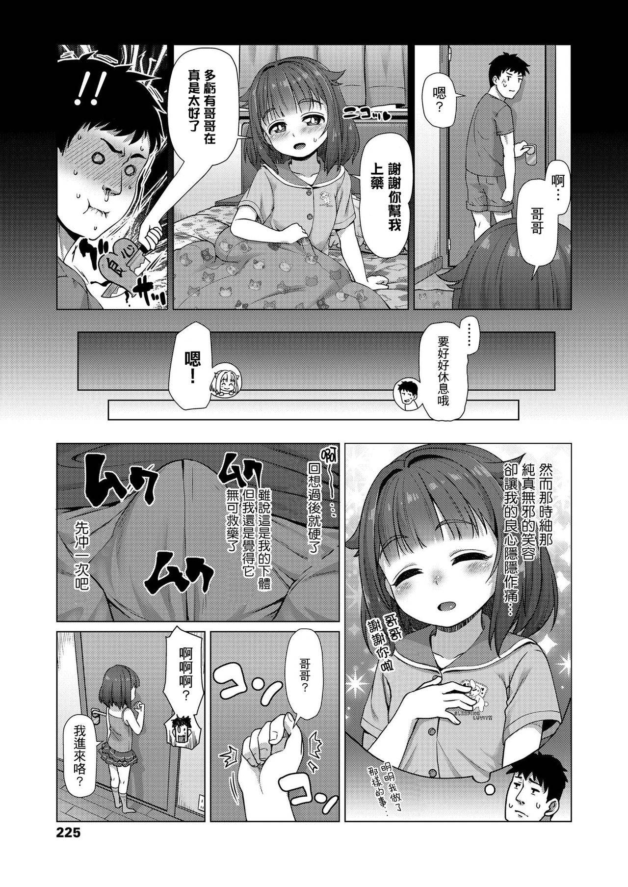 [Mamezou] Imouto no Taion (COMIC LO 2020-08) [Chinese] [一匙咖啡豆汉化组] [Digital]