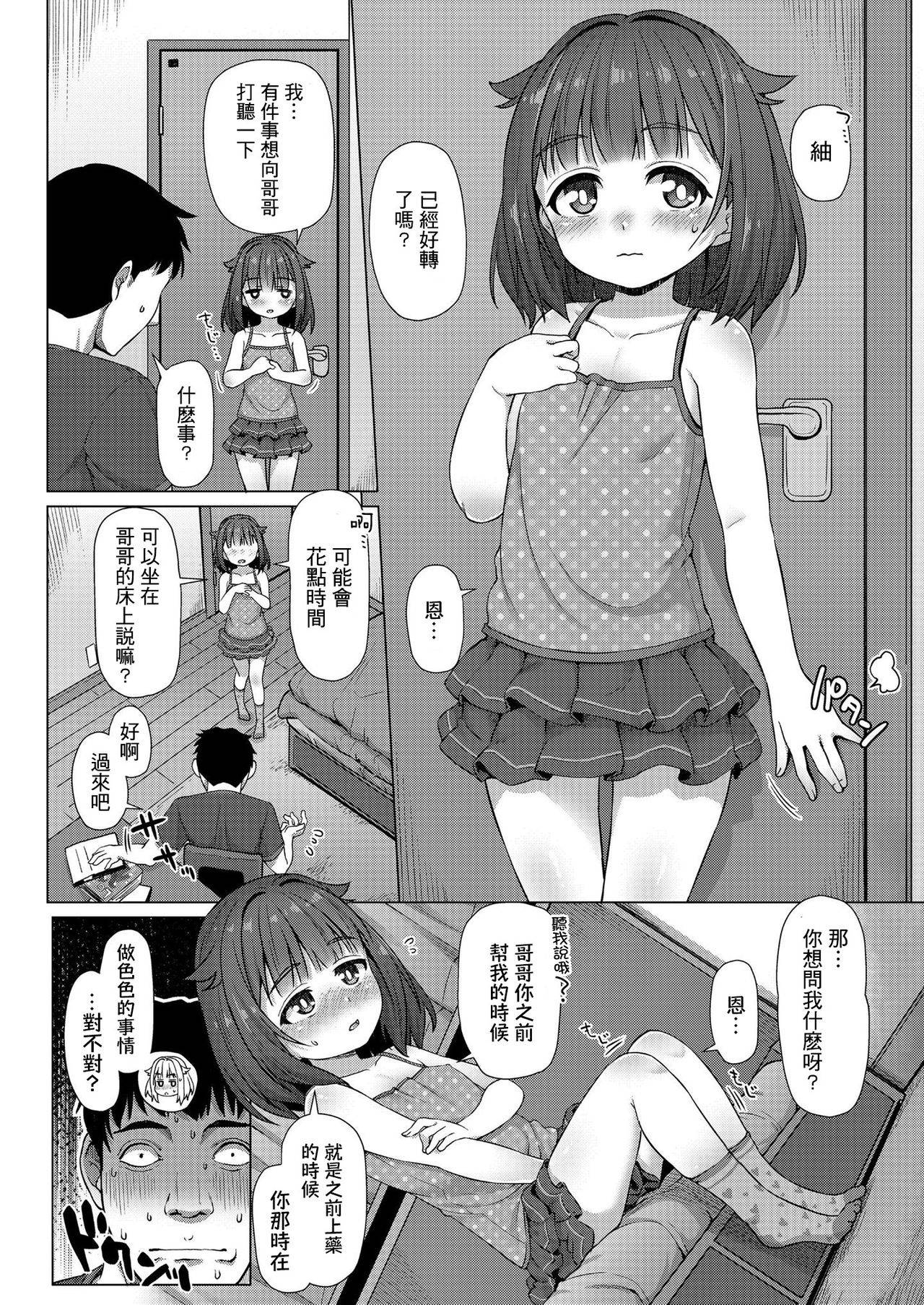 [Mamezou] Imouto no Taion (COMIC LO 2020-08) [Chinese] [一匙咖啡豆汉化组] [Digital]