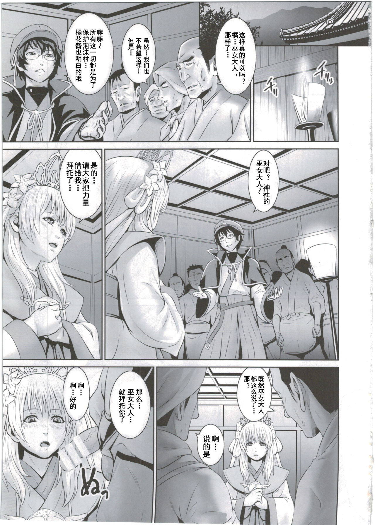 (COMIC1☆8) [Nantara Kantara (Shungiku Tenudon)] Shuuhaku no Miko (Toukiden) [Chinese] [不會日文的台長個人漢化]