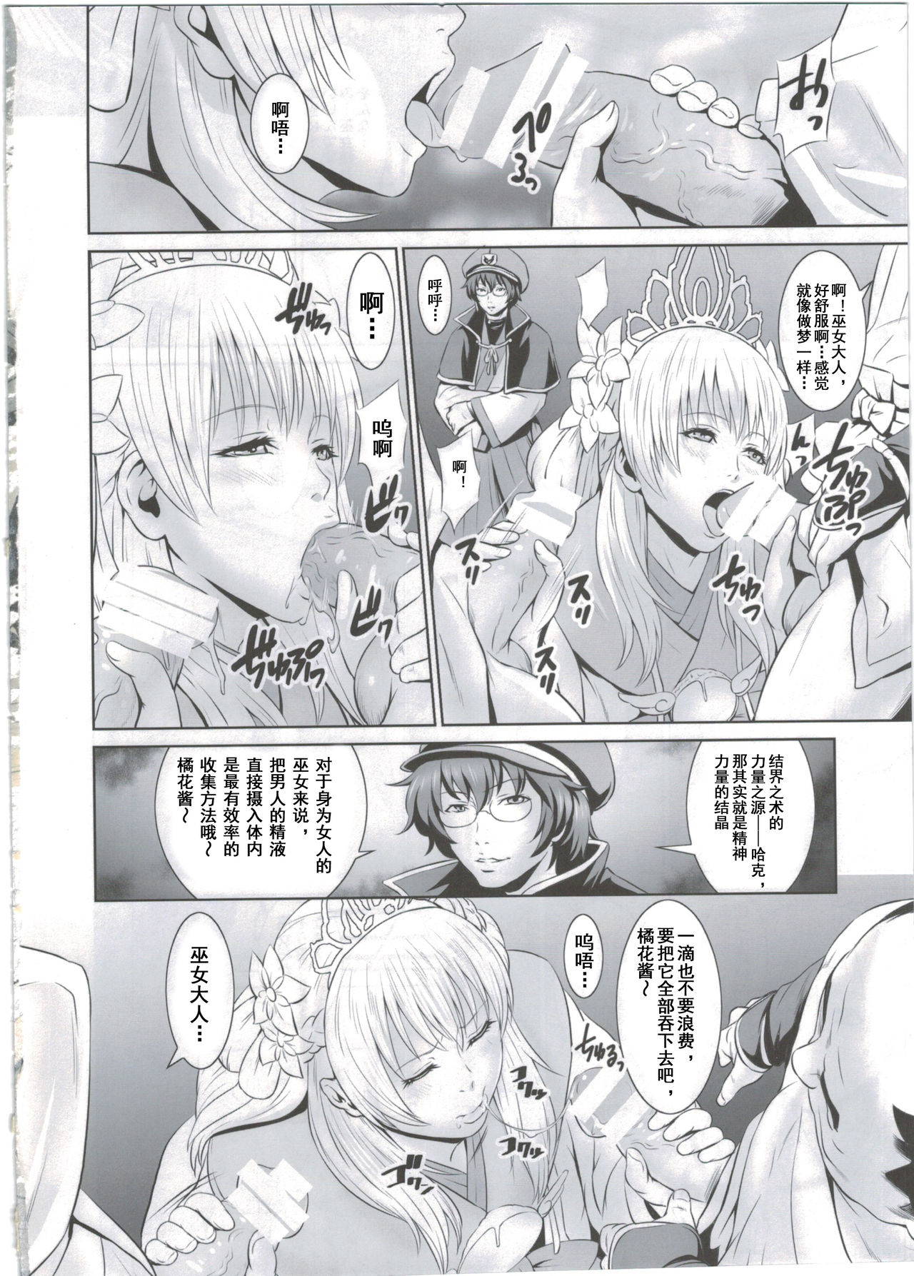 (COMIC1☆8) [Nantara Kantara (Shungiku Tenudon)] Shuuhaku no Miko (Toukiden) [Chinese] [不會日文的台長個人漢化]