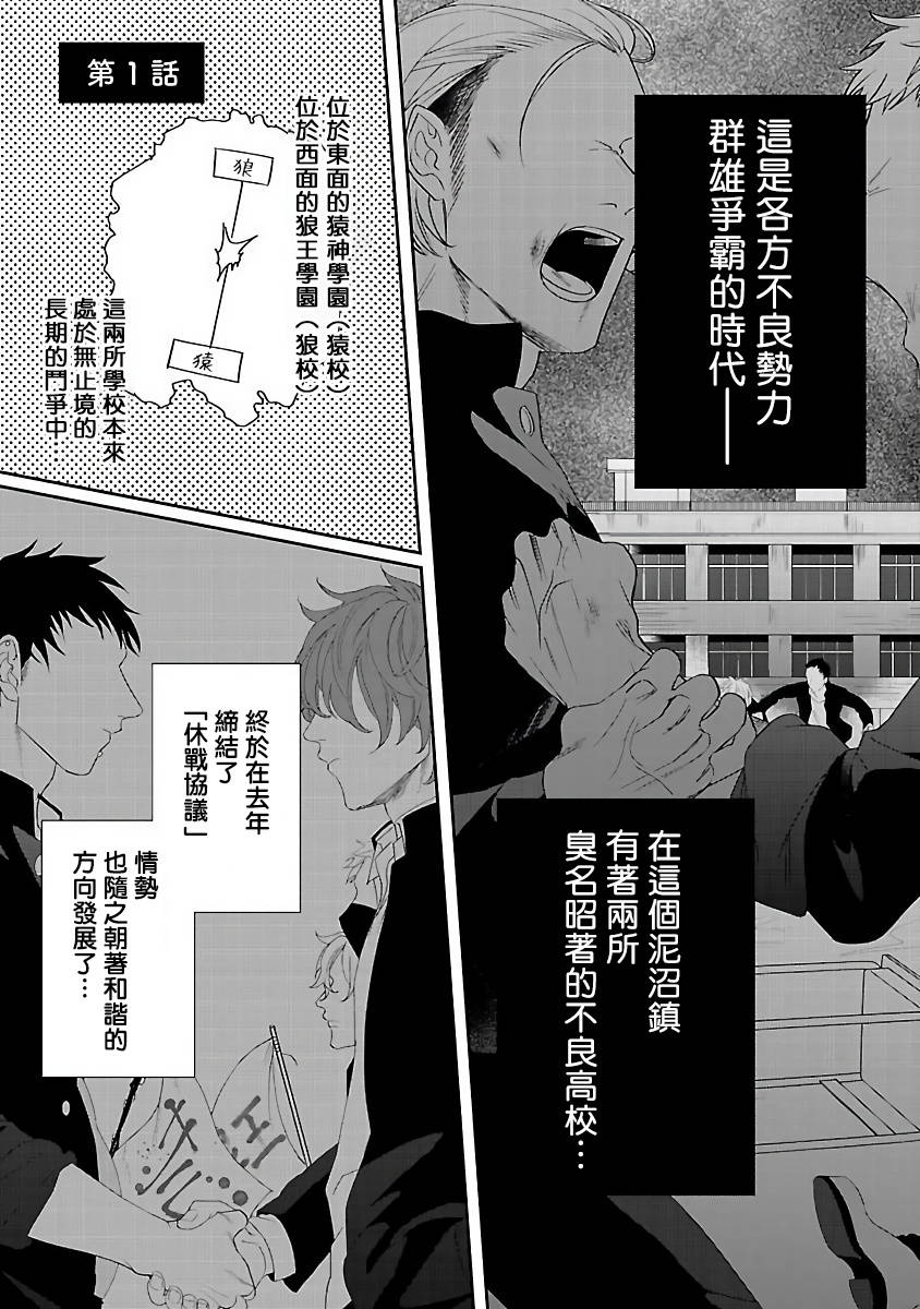 [Bonchi] Omae no Inu ni Naritai | 想做你的狗 Ch. 1 [Chinese] [拾荒者汉化组] [Digital]