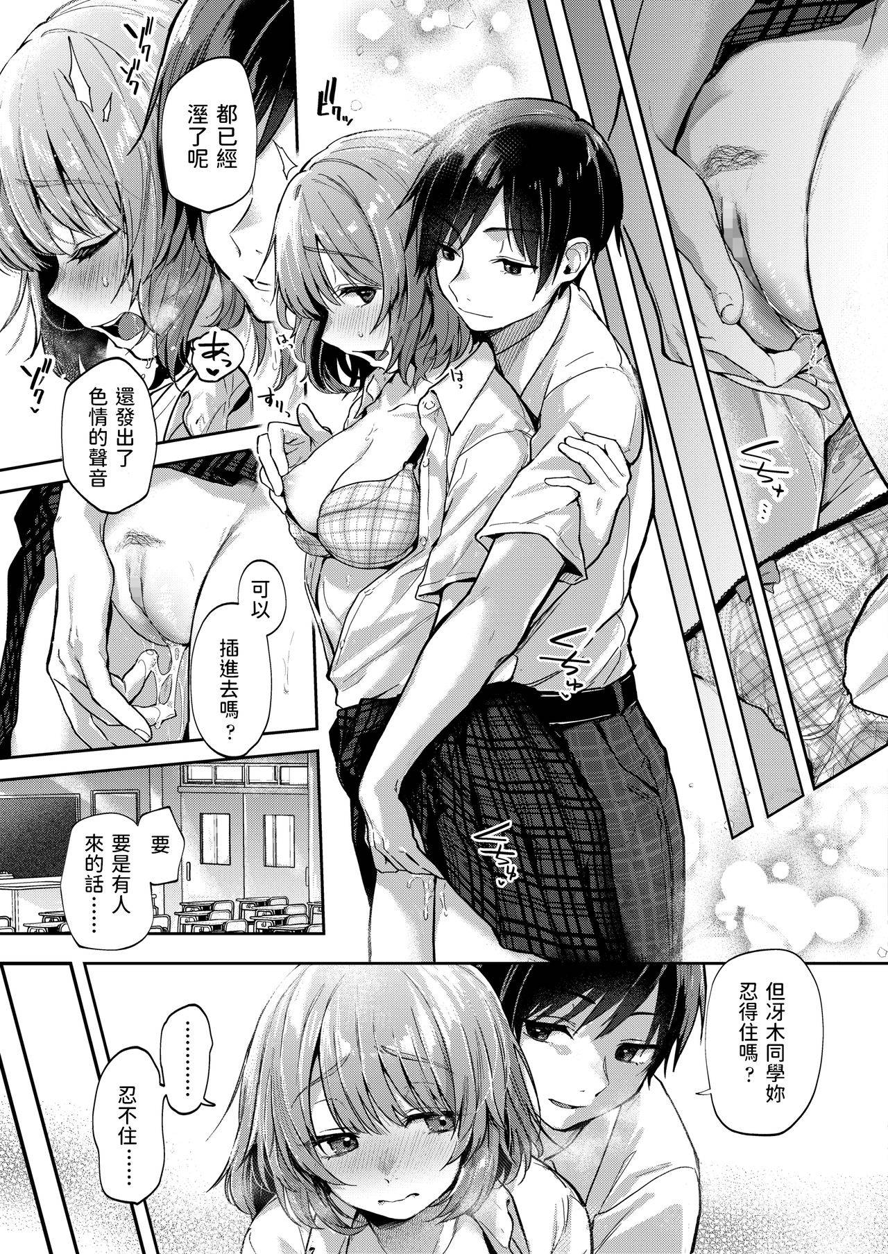 [Gosaiji] Megumu Kuusou (COMIC AOHA 2020 Aki) [Chinese] [Digital]