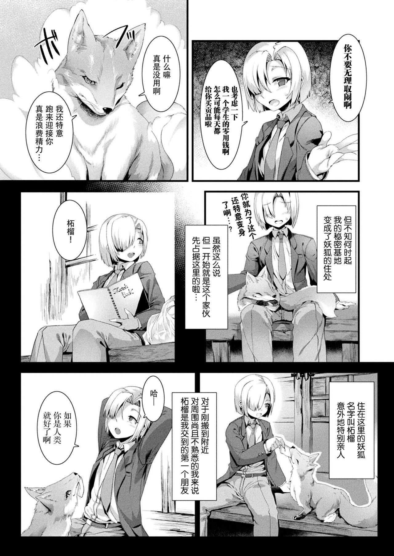 [Harigane Shinshi] Houkago Bakegitsune (COMIC Unreal 2020-08 Vol. 86) [Chinese] [无人之境×新桥月白日语社] [Digital]