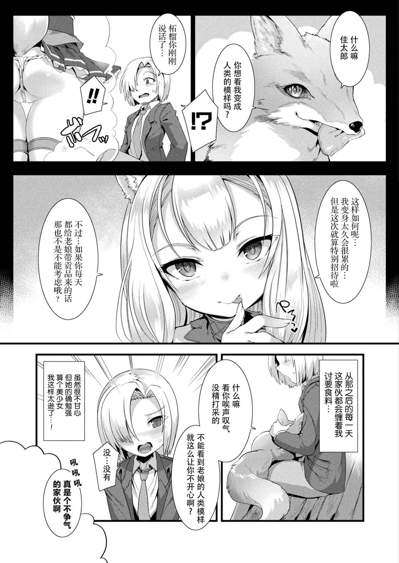 [Harigane Shinshi] Houkago Bakegitsune (COMIC Unreal 2020-08 Vol. 86) [Chinese] [无人之境×新桥月白日语社] [Digital]