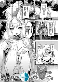 [Harigane Shinshi] Houkago Bakegitsune (COMIC Unreal 2020-08 Vol. 86) [Chinese] [无人之境×新桥月白日语社] [Digital]