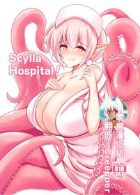 [Tanukine (Nekoro Tanuki)] Scylla Hospital! [Chinese] [零食汉化组] [Digital]