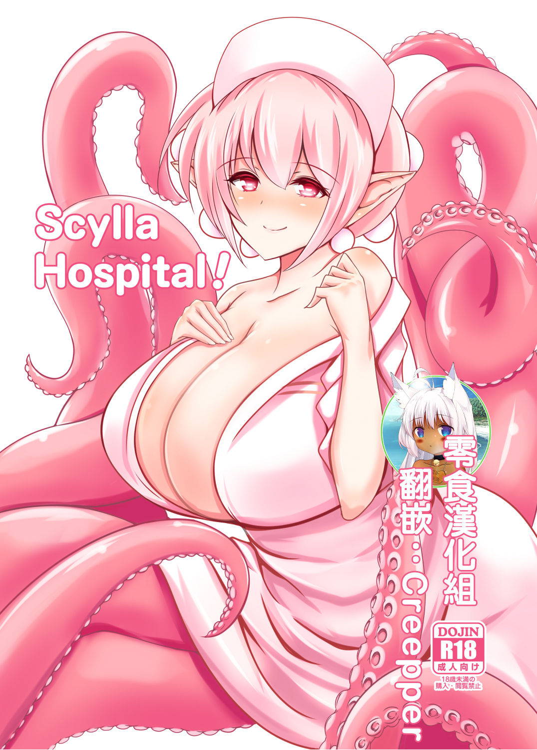 [Tanukine (Nekoro Tanuki)] Scylla Hospital! [Chinese] [零食汉化组] [Digital]