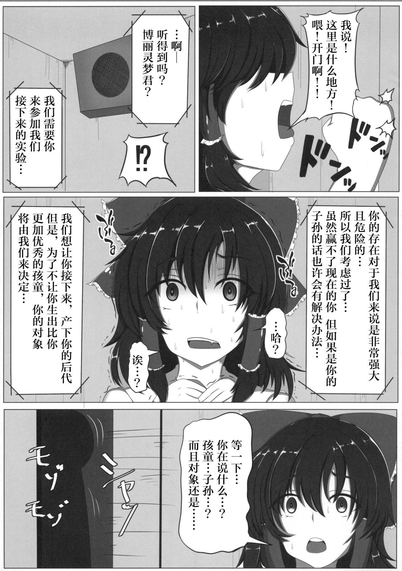 (Reitaisai 17) [Ichou Jyuukou (Furawa@)] Touhou Koninroku ~Hakurei Reimu Hen~ (Touhou Project) [Chinese] [紫苑x这很恶堕汉化组]