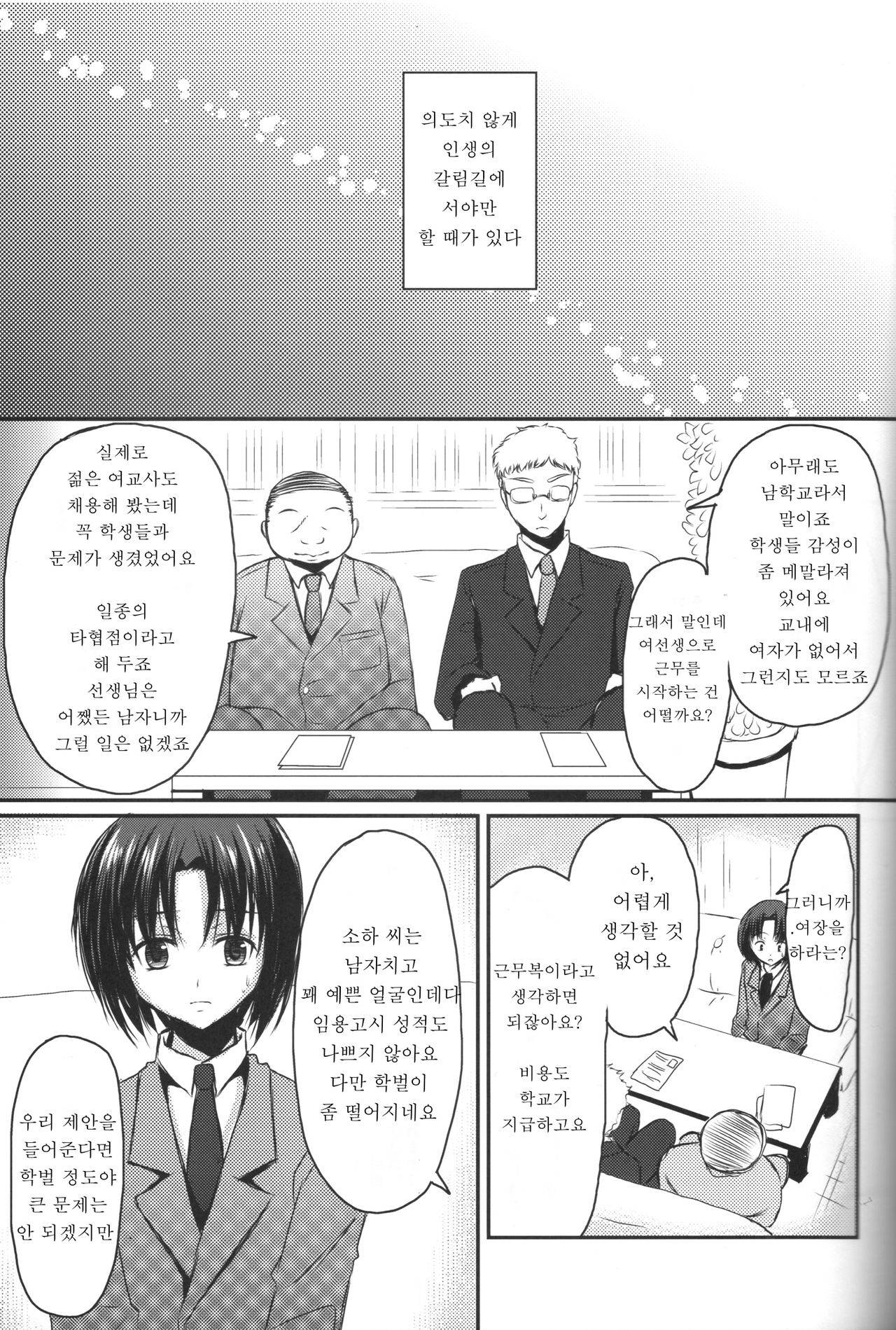 (C84) [Yukan high Zakura (Chieko)] Shinnin Josou Kyoushi Ichi | 신임여장교사 [Korean]