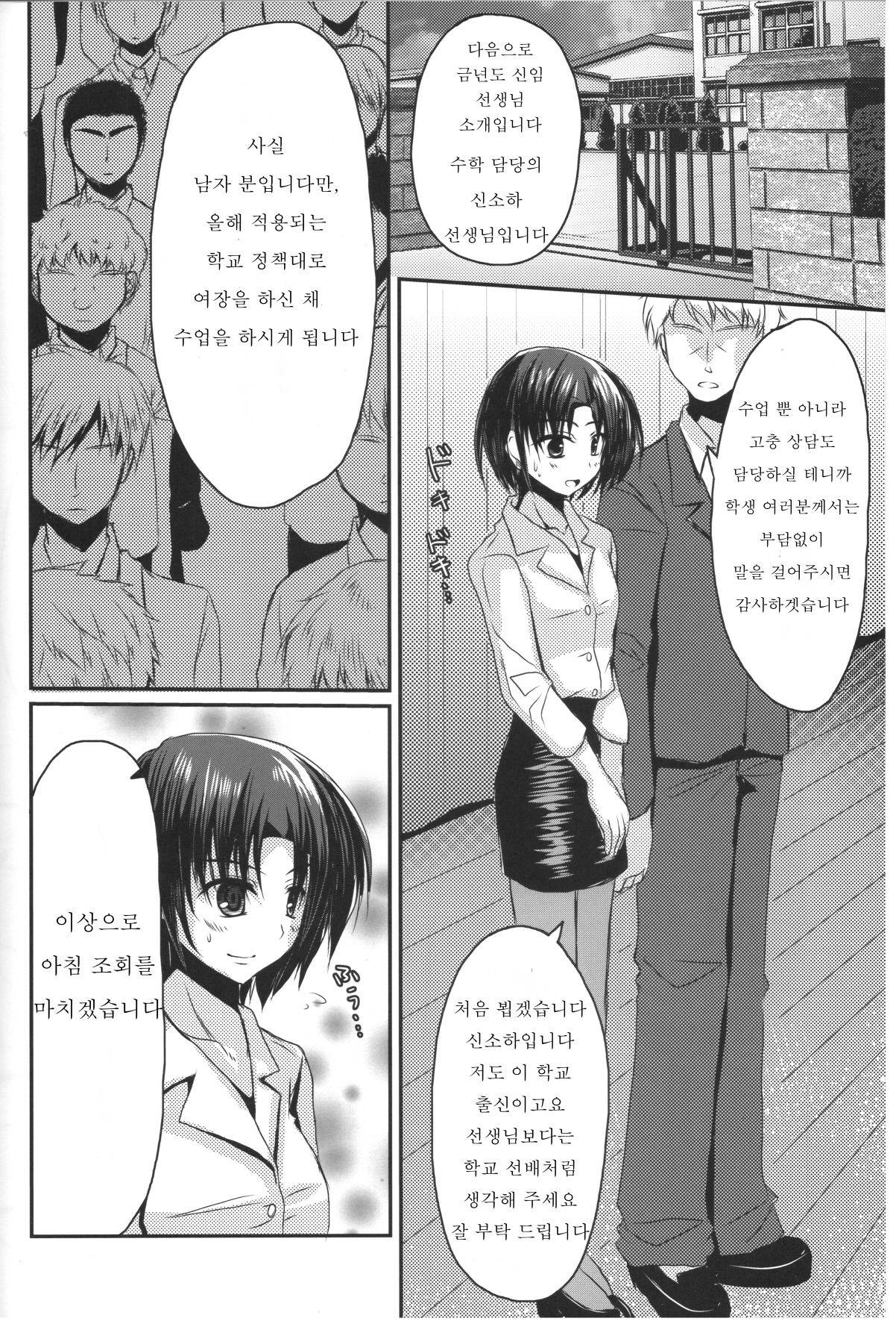 (C84) [Yukan high Zakura (Chieko)] Shinnin Josou Kyoushi Ichi | 신임여장교사 [Korean]