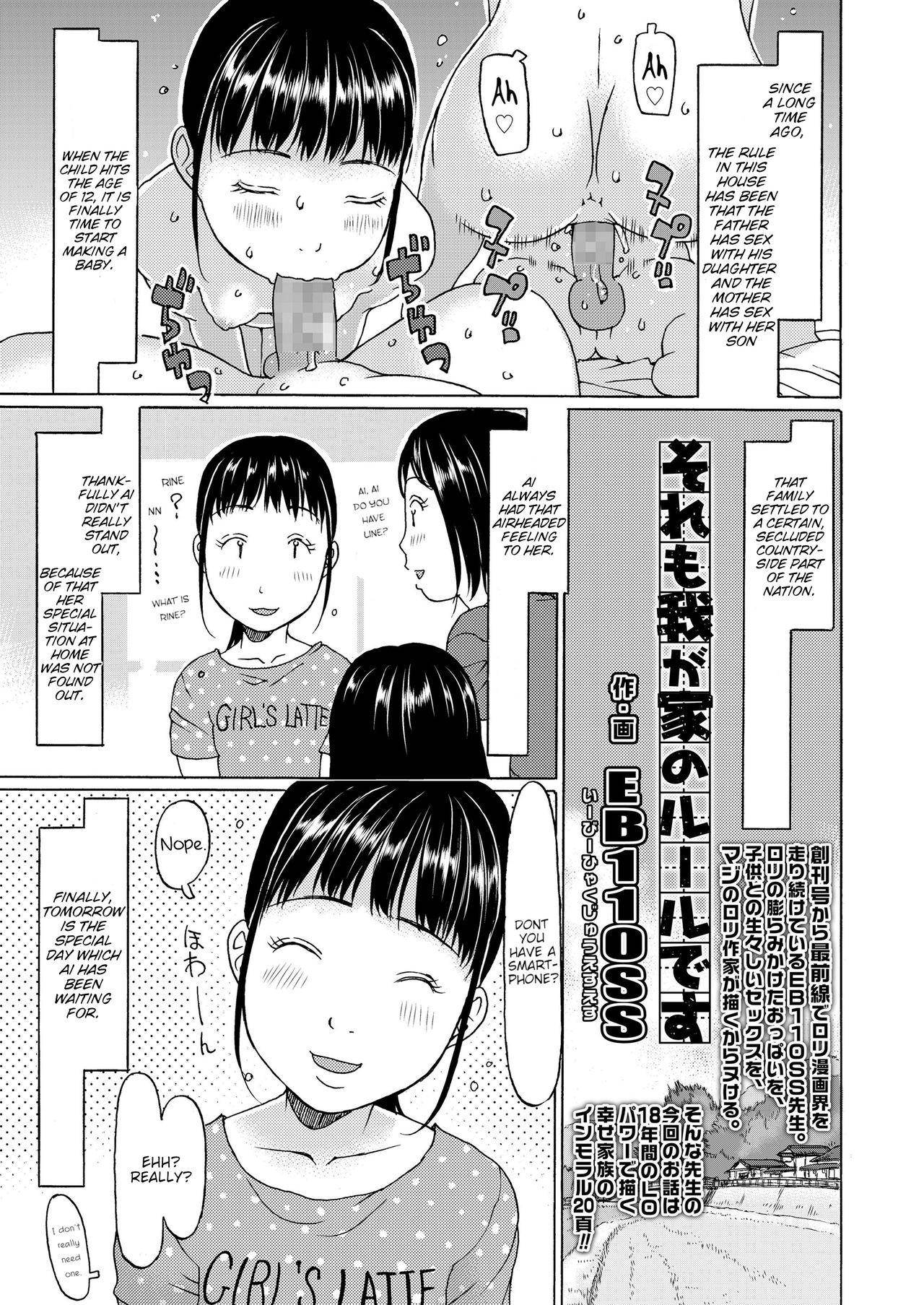 [EB110SS] Sore mo wagaya no ruurudesu  | That's also a rule in my home (COMIC LO 2020-10) [English] [Brook09] [Digital]