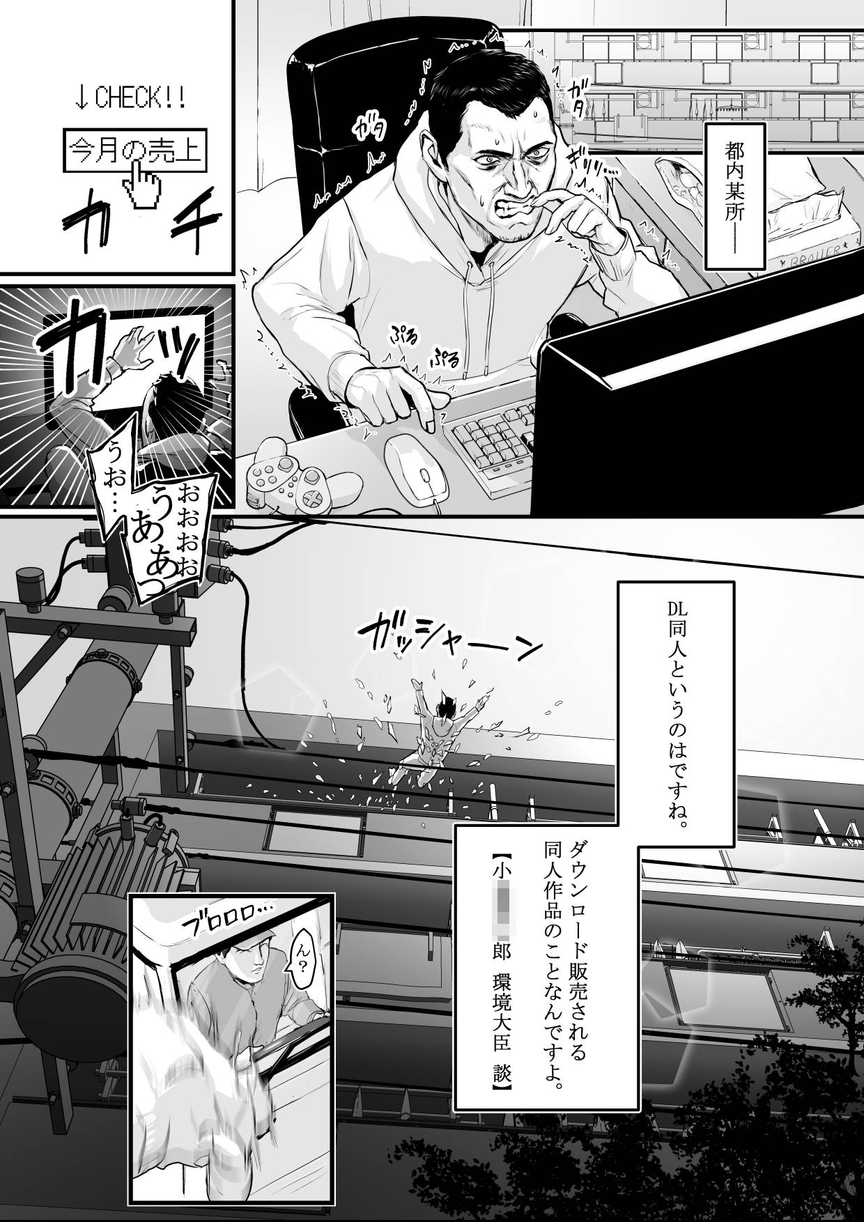 [Yachou (Bloiler Yachou)] [Jitsuroku!] DL Doujin ga Urenasasugite Kusogaki ni Natte Shimatta Otoko