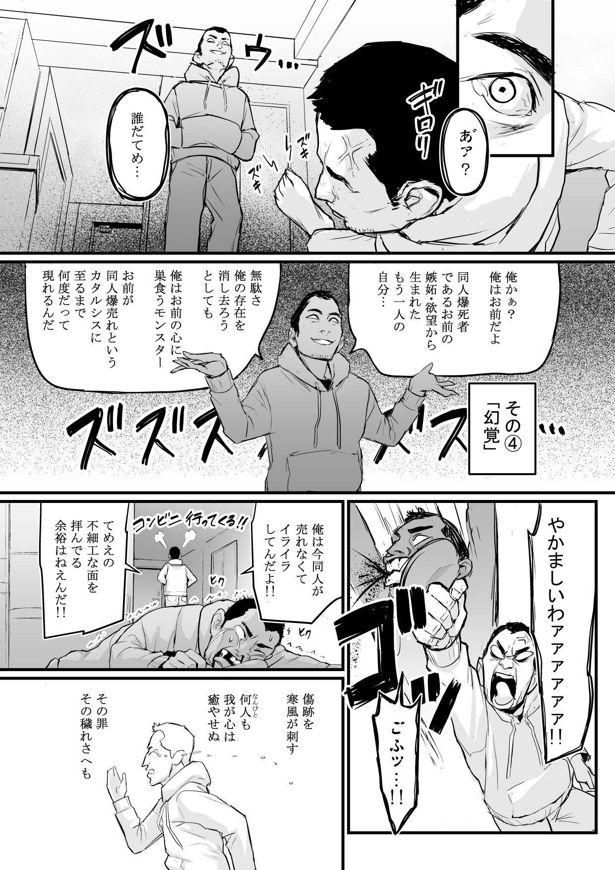 [Yachou (Bloiler Yachou)] [Jitsuroku!] DL Doujin ga Urenasasugite Kusogaki ni Natte Shimatta Otoko