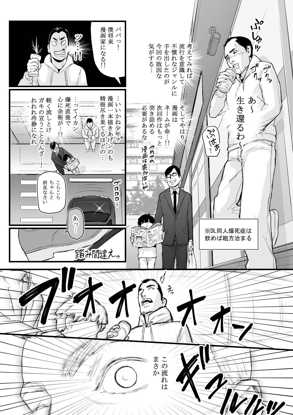 [Yachou (Bloiler Yachou)] [Jitsuroku!] DL Doujin ga Urenasasugite Kusogaki ni Natte Shimatta Otoko