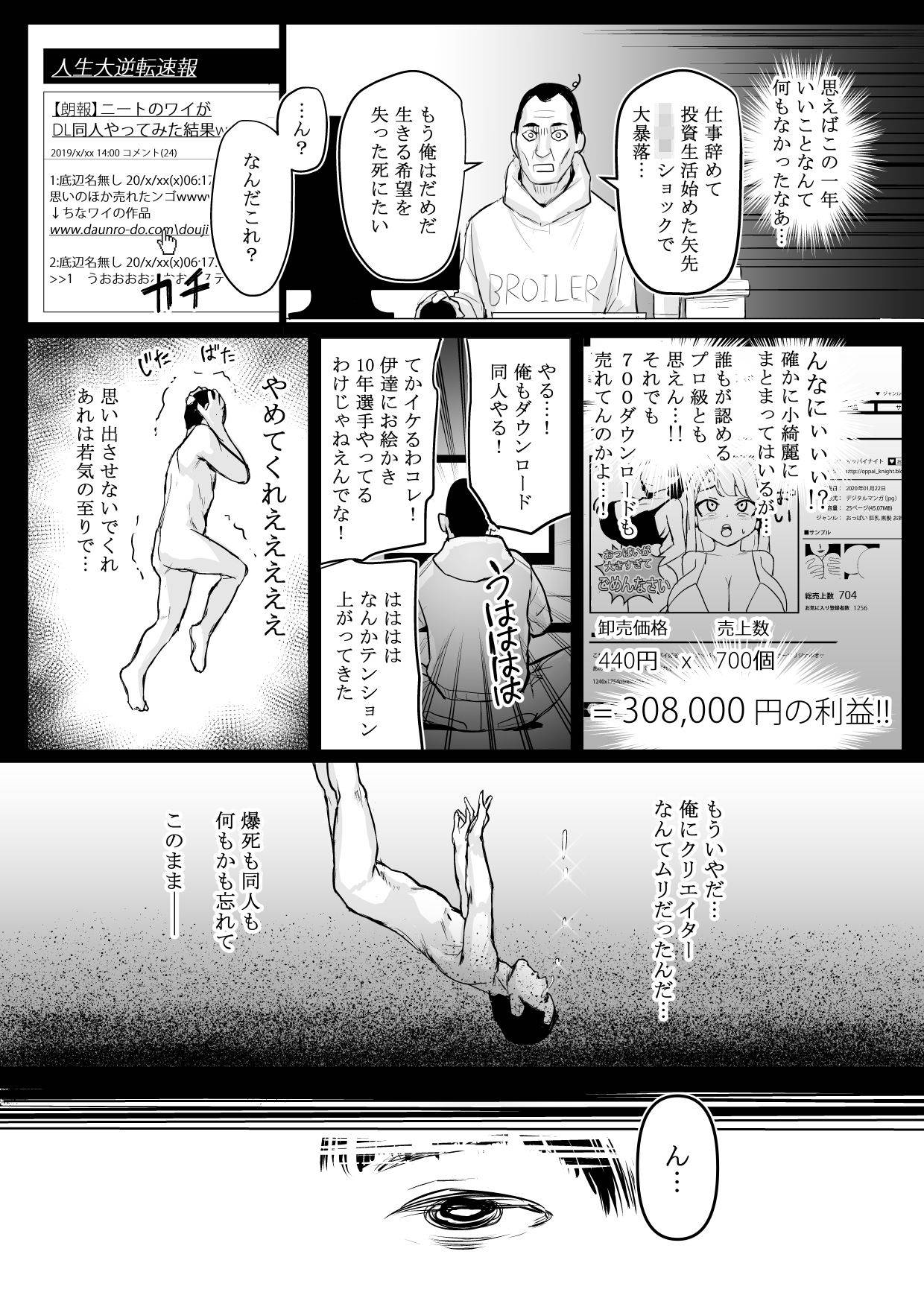 [Yachou (Bloiler Yachou)] [Jitsuroku!] DL Doujin ga Urenasasugite Kusogaki ni Natte Shimatta Otoko