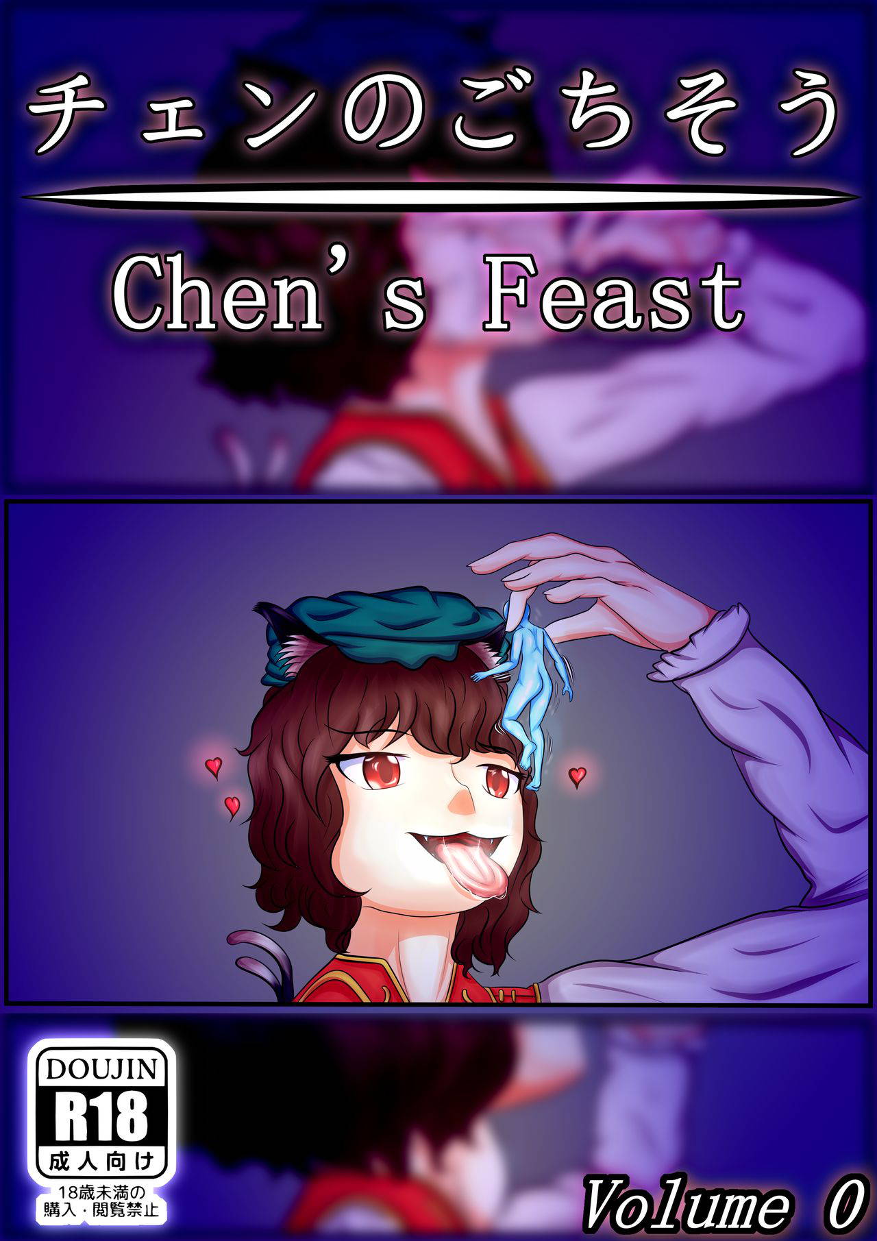 [PGWD] N°0: Chen's Feast  [橙のごちそう] (Touhou Project) [English] [TheAya] [日本語]