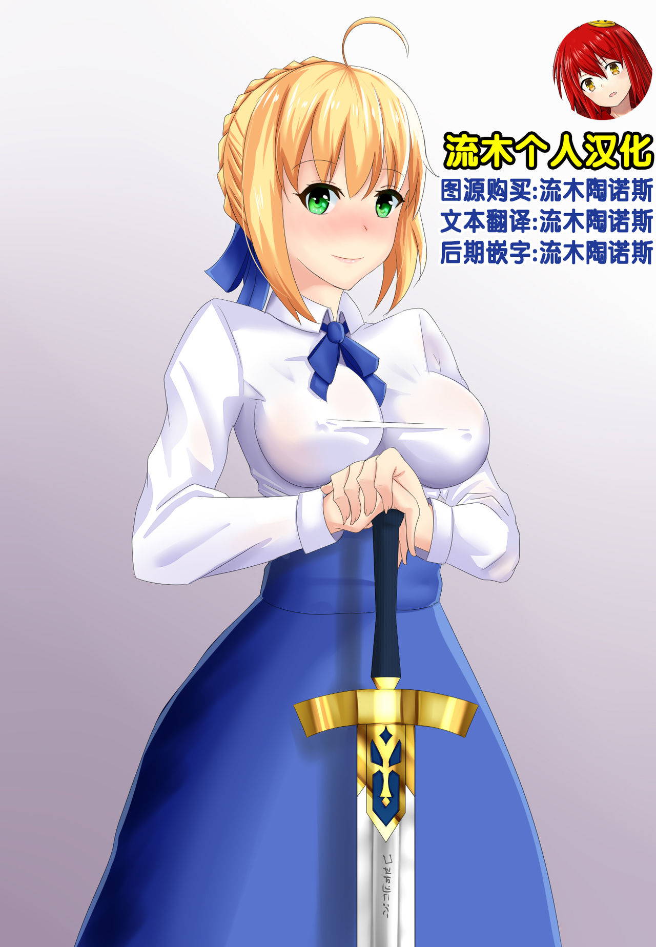 [Merkonig] B-Trayal 15 (Fate/stay night) [Chinese] [流木个人汉化]