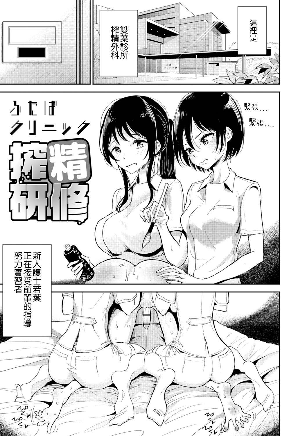 [Dhibi] Futaba Clinic Sakusei Kenshuu (Anata ga Toroke Ochiru made) [Chinese] [沒有漢化] [Digital]