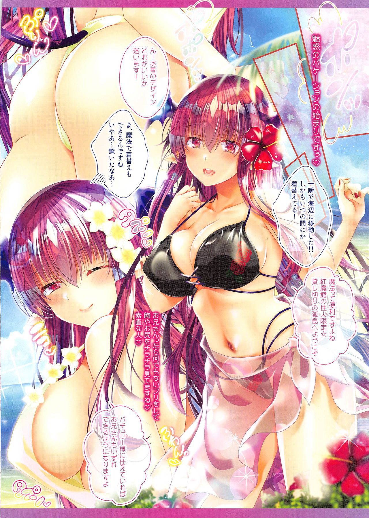 [Setoran (Itou Seto, Tanno Ran)] Succubus Koakuma to Icha Love Vacation Doutei-kun o Oishiku Itadaki desu (Touhou Project)