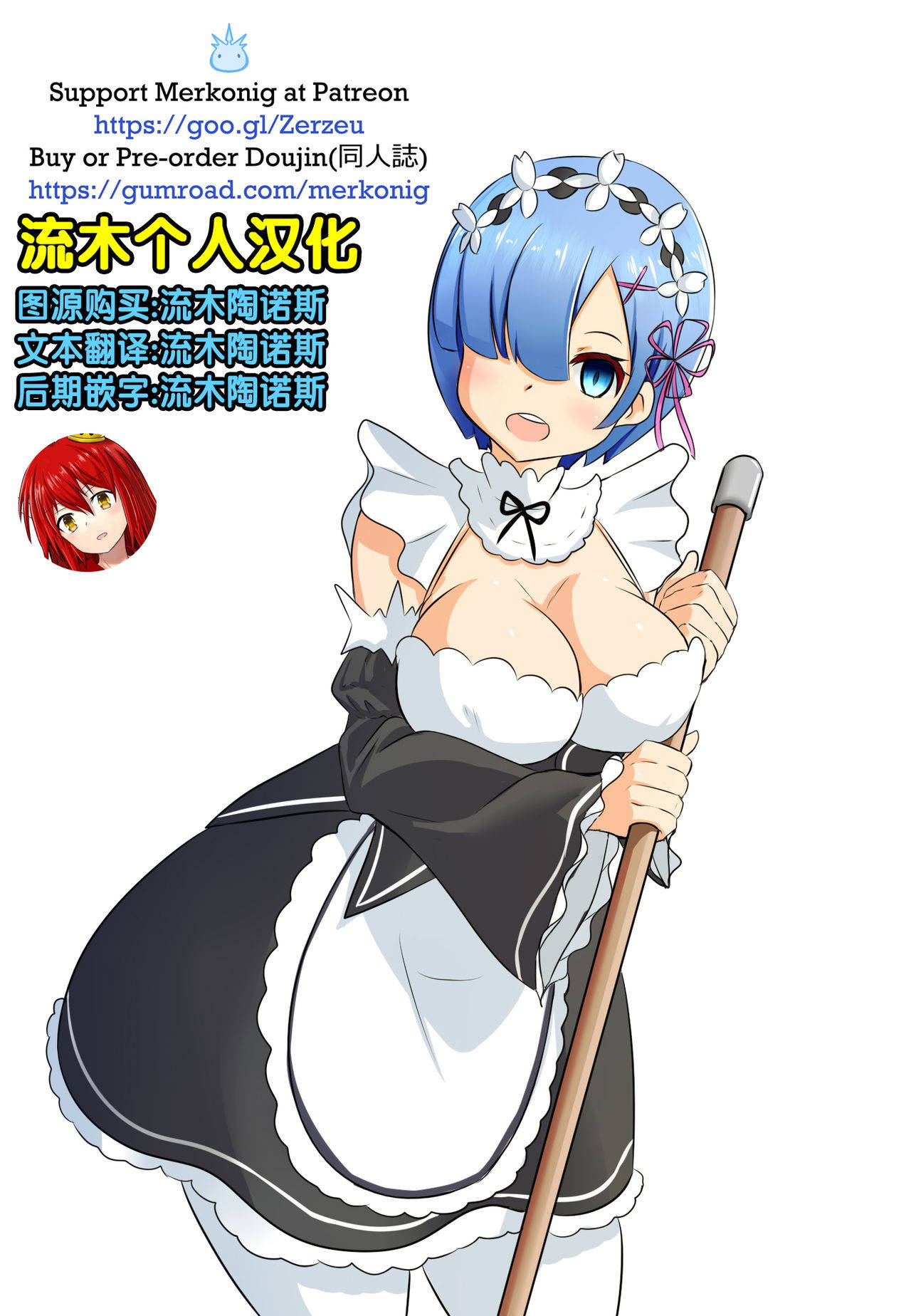 [Merkonig] B-Trayal 17 Rem (Re:Zero kara Hajimeru Isekai Seikatsu) [Chinese] [流木个人汉化]