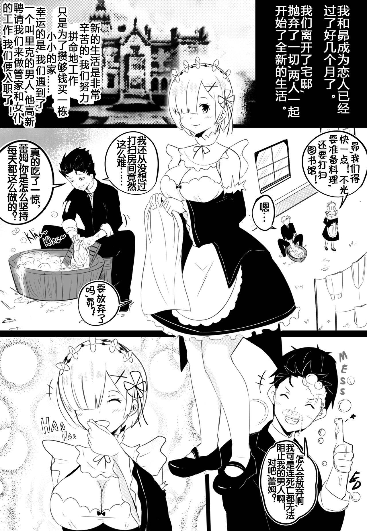 [Merkonig] B-Trayal 17 Rem (Re:Zero kara Hajimeru Isekai Seikatsu) [Chinese] [流木个人汉化]