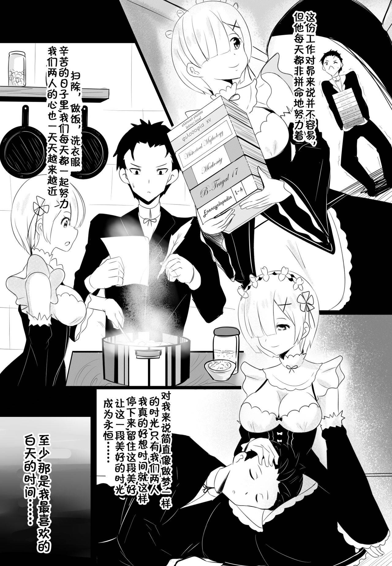 [Merkonig] B-Trayal 17 Rem (Re:Zero kara Hajimeru Isekai Seikatsu) [Chinese] [流木个人汉化]