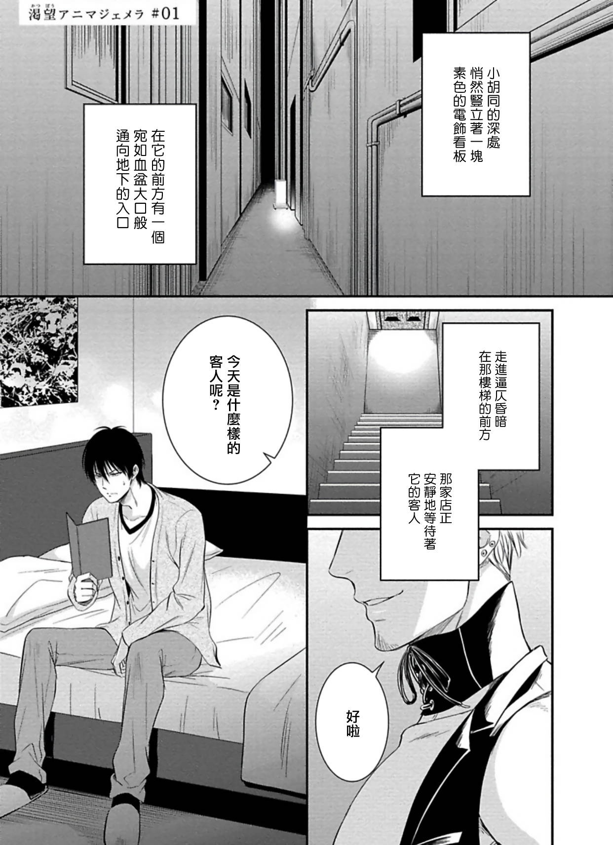 [Aion Kiu] Katsubou Anima Gemella | 渴望灵魂之侣 Ch. 1 [Chinese] [拾荒者汉化组] [Digital]