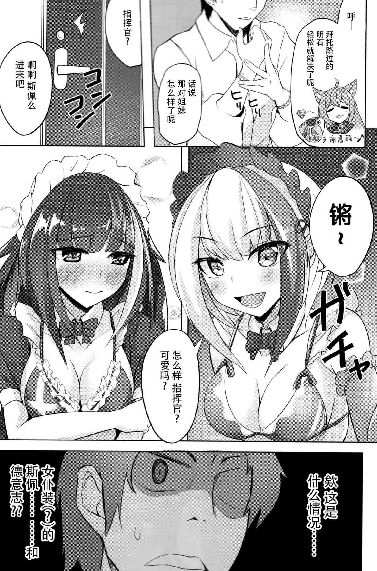 (C96) [BINZOKO (sinobiin)] Deutsch to Do-Ecchi (Azur Lane) [Chinese] [脸肿汉化组]