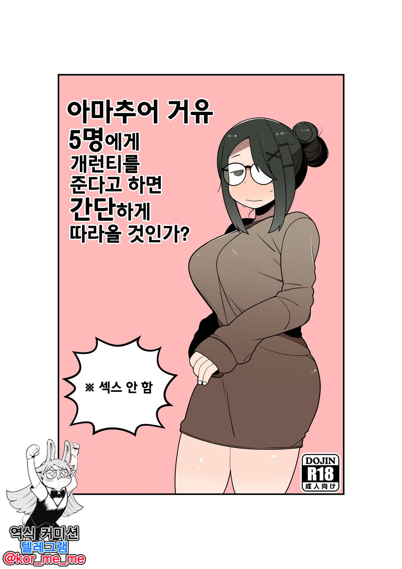 [Yateidou (Asahina)] Shirouto Kyonyuu 5 Nin ni Gyara o Chiratsuka Setara Kantan ni Tsuite Kuru Noka? | 아마추어 거유 5명에게 개런티를 준다고 하면 간단하게 따라올 것인가? [Korean] [Digital]