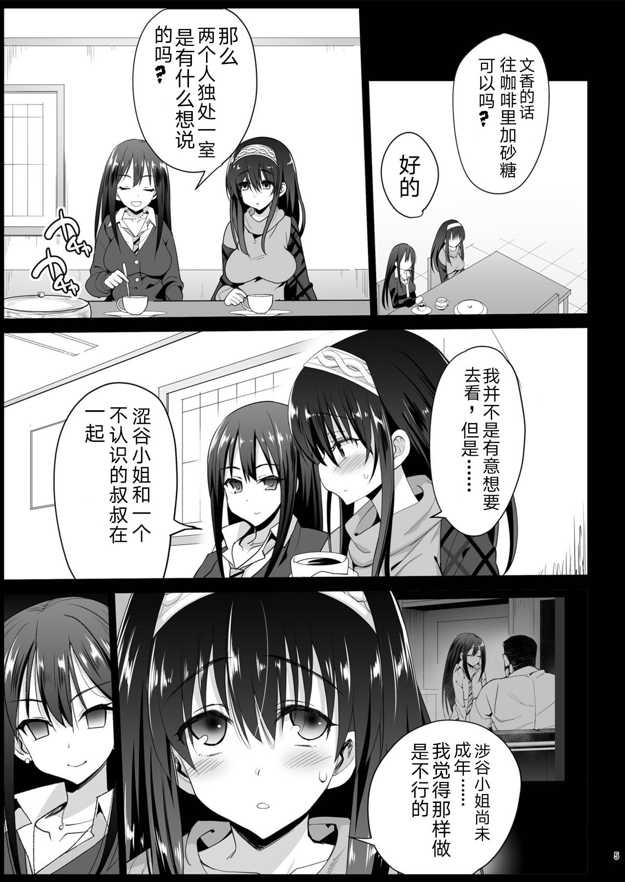 [Eromazun (Ma-kurou)] Sagisawa Fumika, Ochiru ~Ossan ga Idol to Enkou Sex~ (THE IDOLM@STER CINDERELLA GIRLS) [Chinese] [天煌汉化组] [Digital]